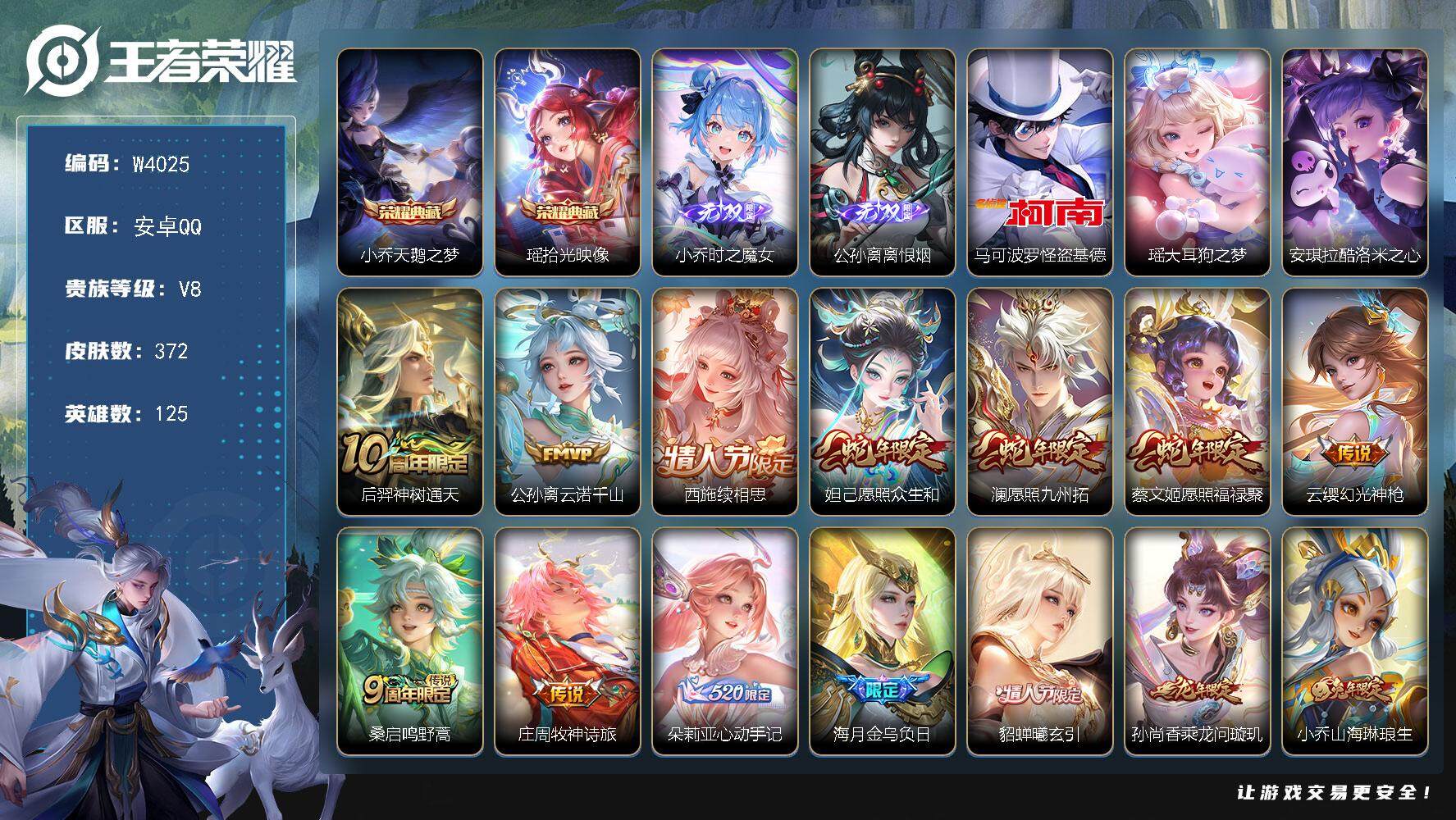 WZCMW3409477王者荣耀账号详情图2