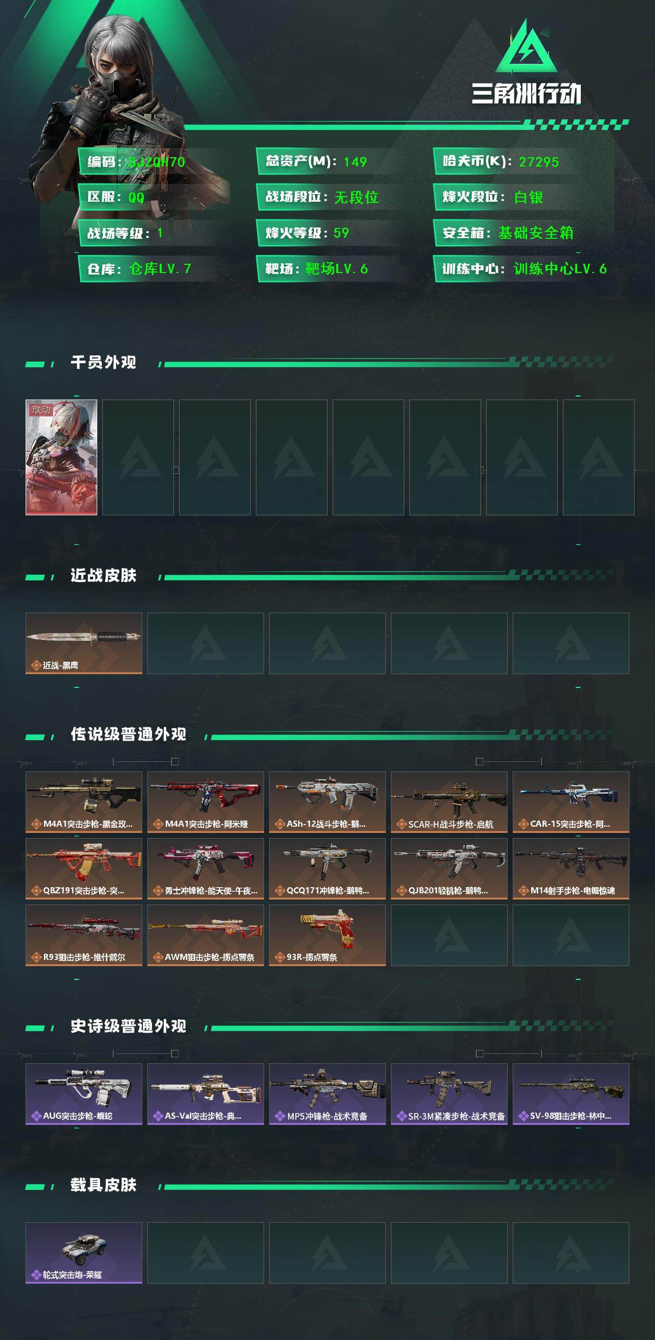 SJZQM379969三角洲行动账号详情图3 SJZQM379969三角洲行动账号详情图3