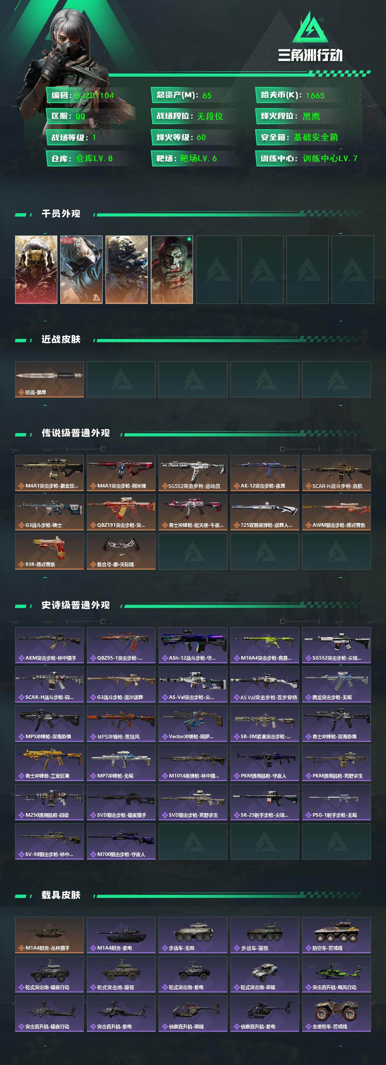 SJZQM3102974三角洲行动账号详情图3