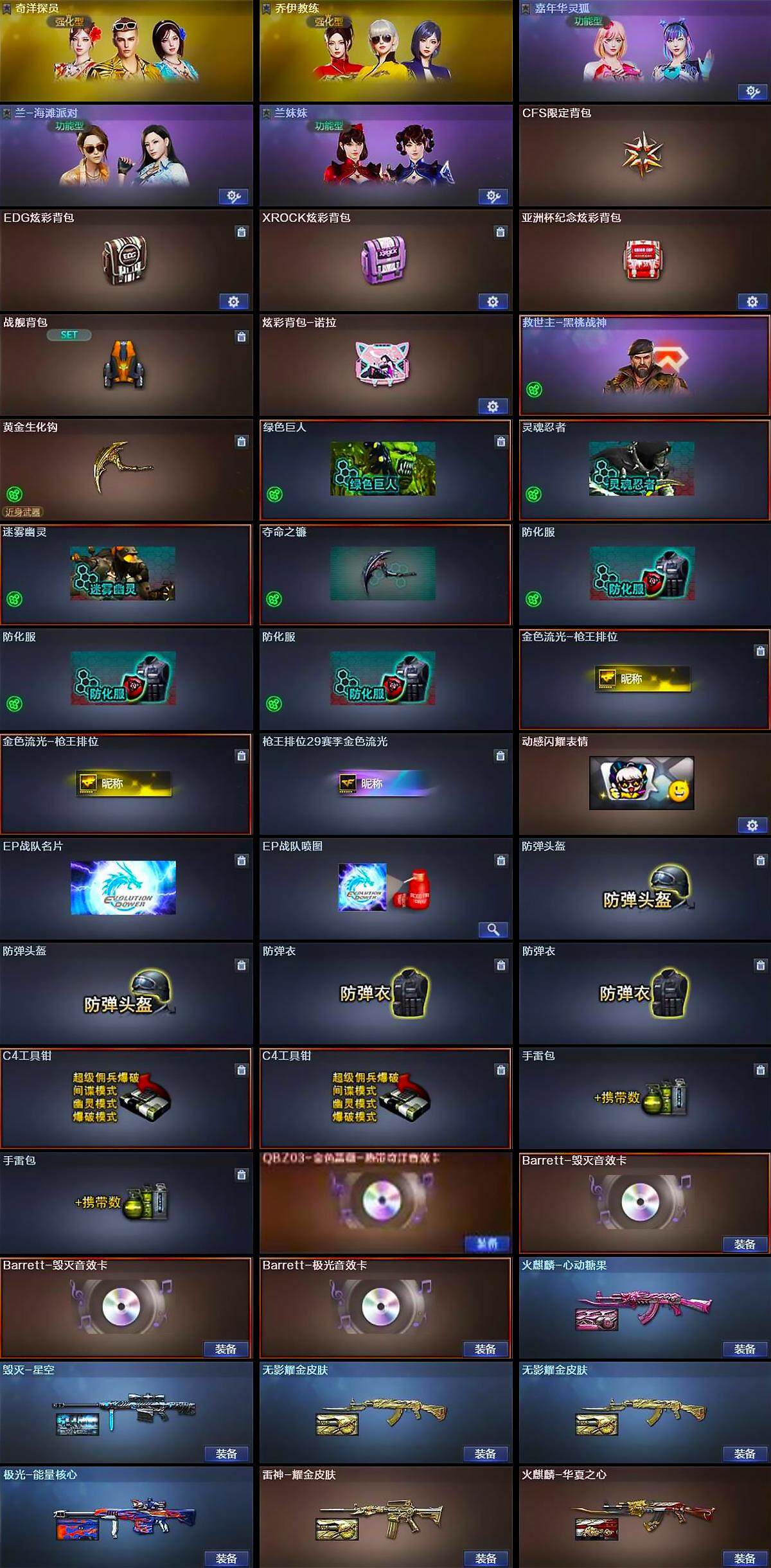 CFEY367902穿越火线账号详情图5 CFEY367902穿越火线账号详情图5