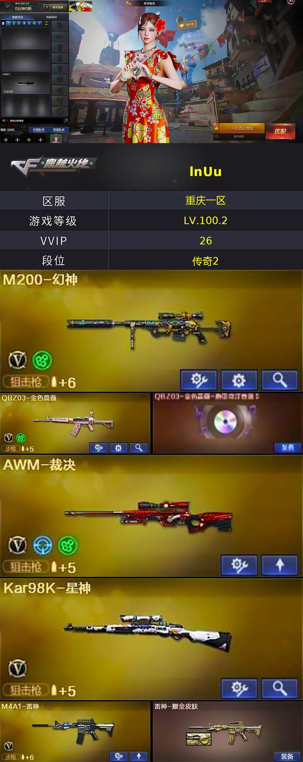 CFEY367902穿越火线账号详情图3 CFEY367902穿越火线账号详情图3