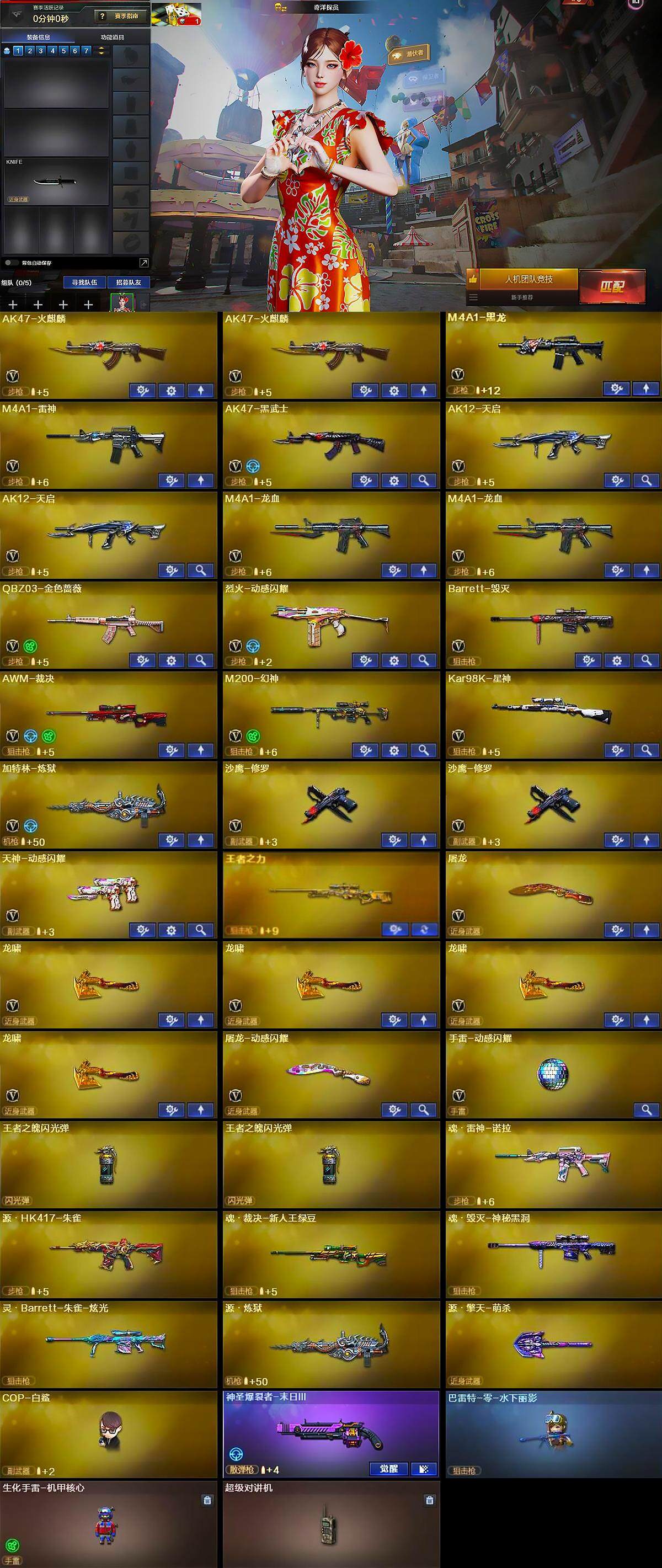 CFEY367902穿越火线账号详情图6 CFEY367902穿越火线账号详情图6