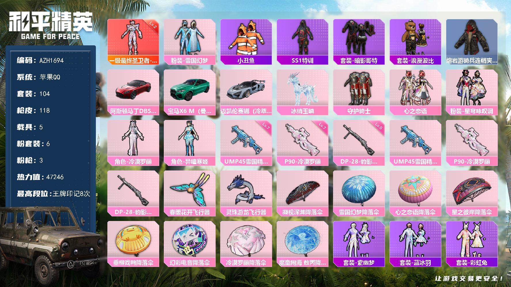 和平精英账号苹果QQ【AZH1694】苹果 手Q【雪国幻梦 2级帕修斯 满级雪国精灵UMP45满级冷漠罗丽P90】1神装