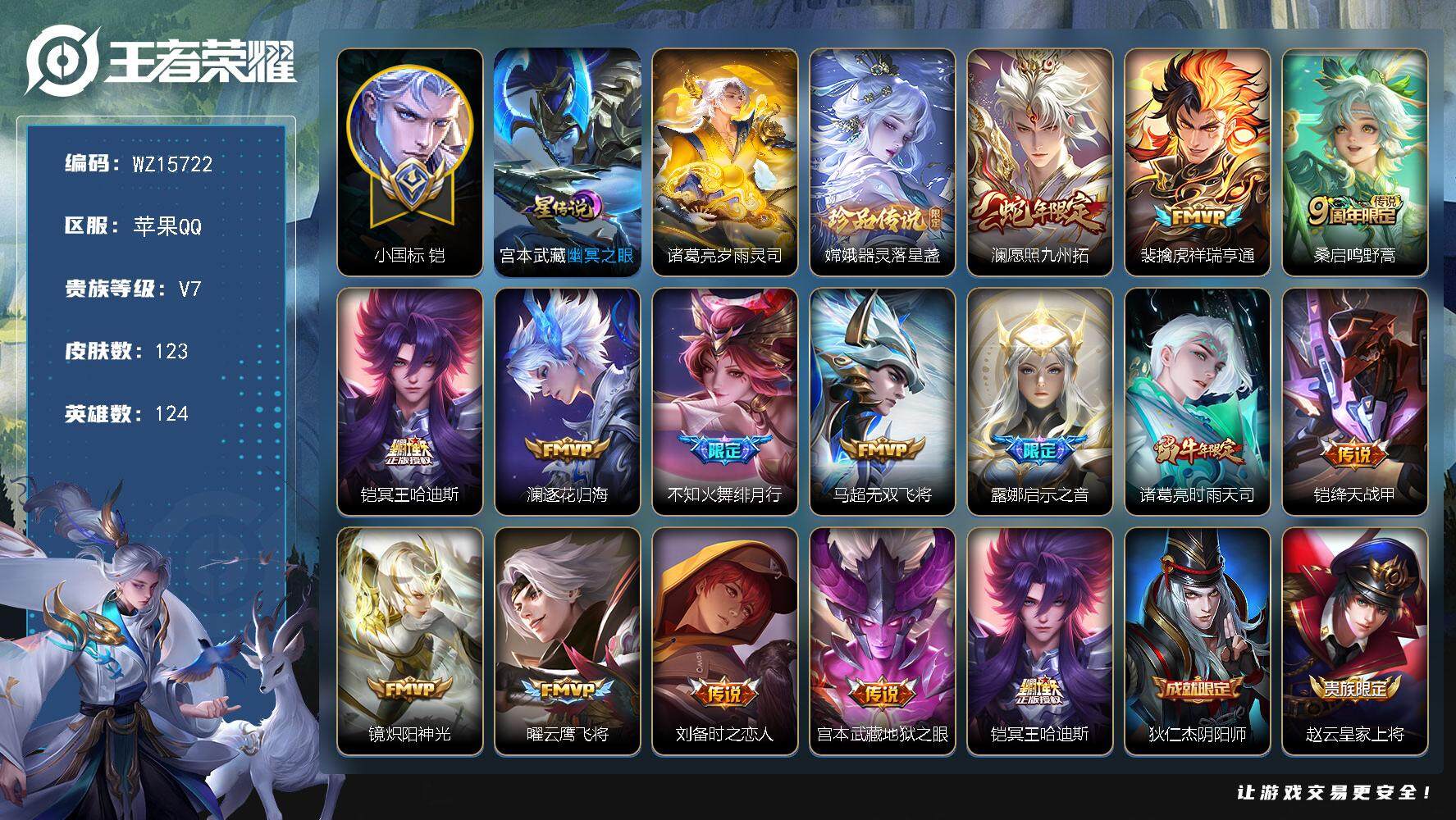 王者荣耀账号苹果QQ【WZ15722】HCA20556，有社交1.1w小国标铠-61段打野-1.0W刘备-1.1W韩信-1.0w露娜-2星元，苹果Q-V7-最强王者段位-124英雄-123皮肤-1珍品传说-14传说-3