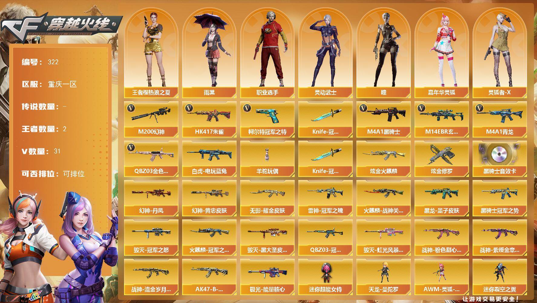 穿越火线账号西部战区重庆一区重庆一区-31V-1王者-3炫金
【热门武器】：QBZ03-金色蔷薇，M14EBR-玄武，HK417
