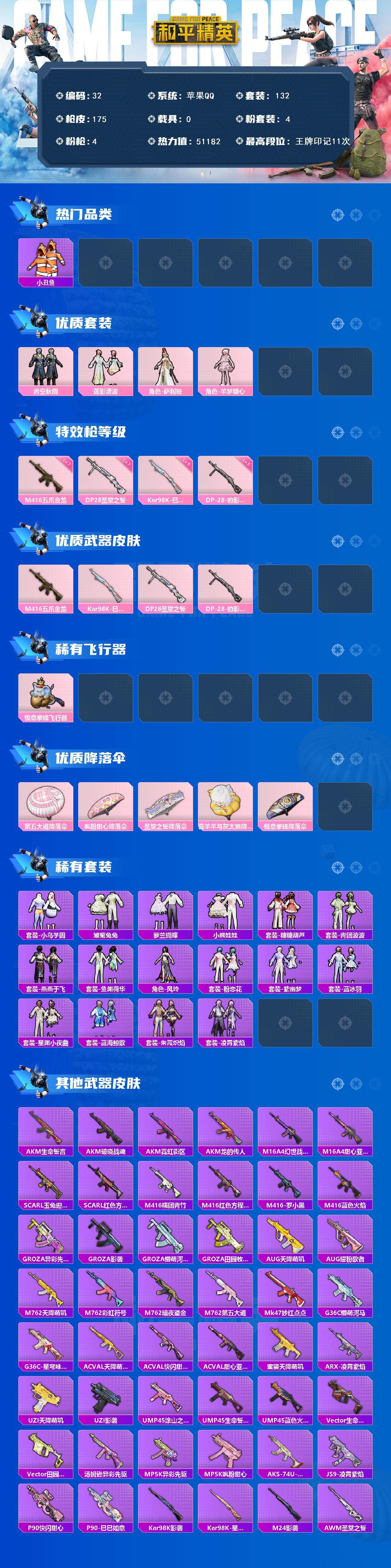 HPZY3415196和平精英账号详情图2 HPZY3415196和平精英账号详情图2