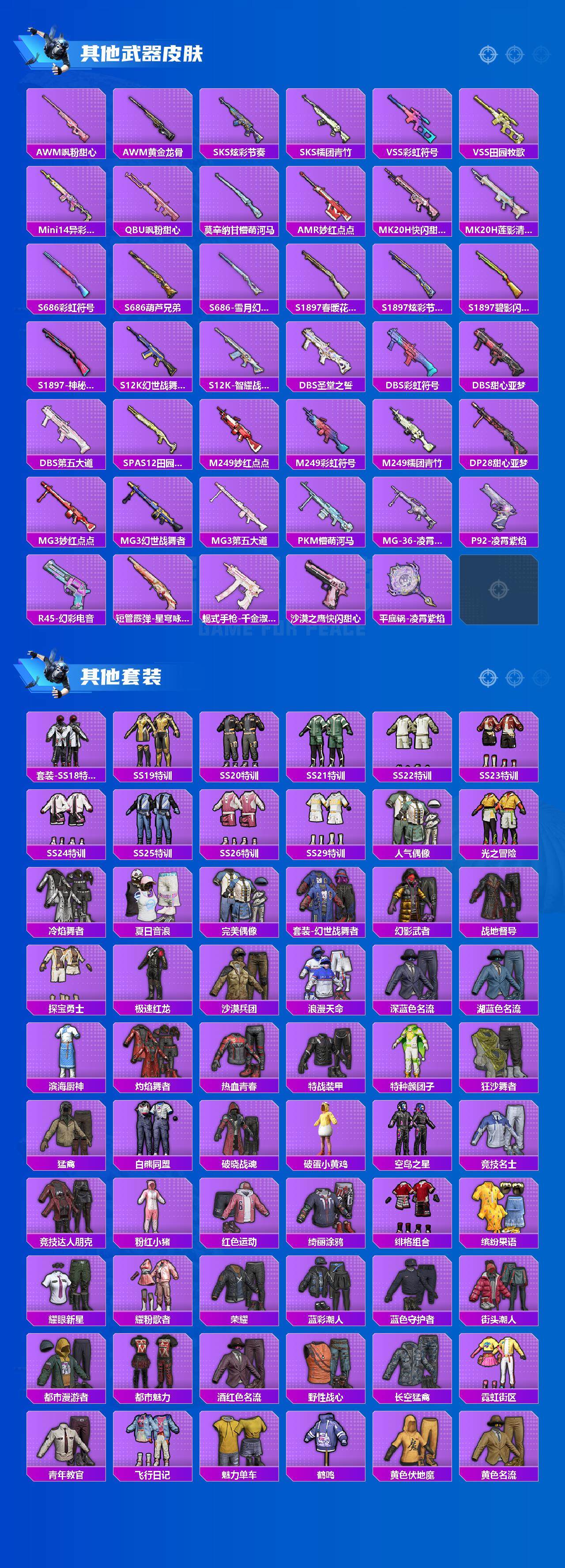 HPZY3415196和平精英账号详情图3 HPZY3415196和平精英账号详情图3