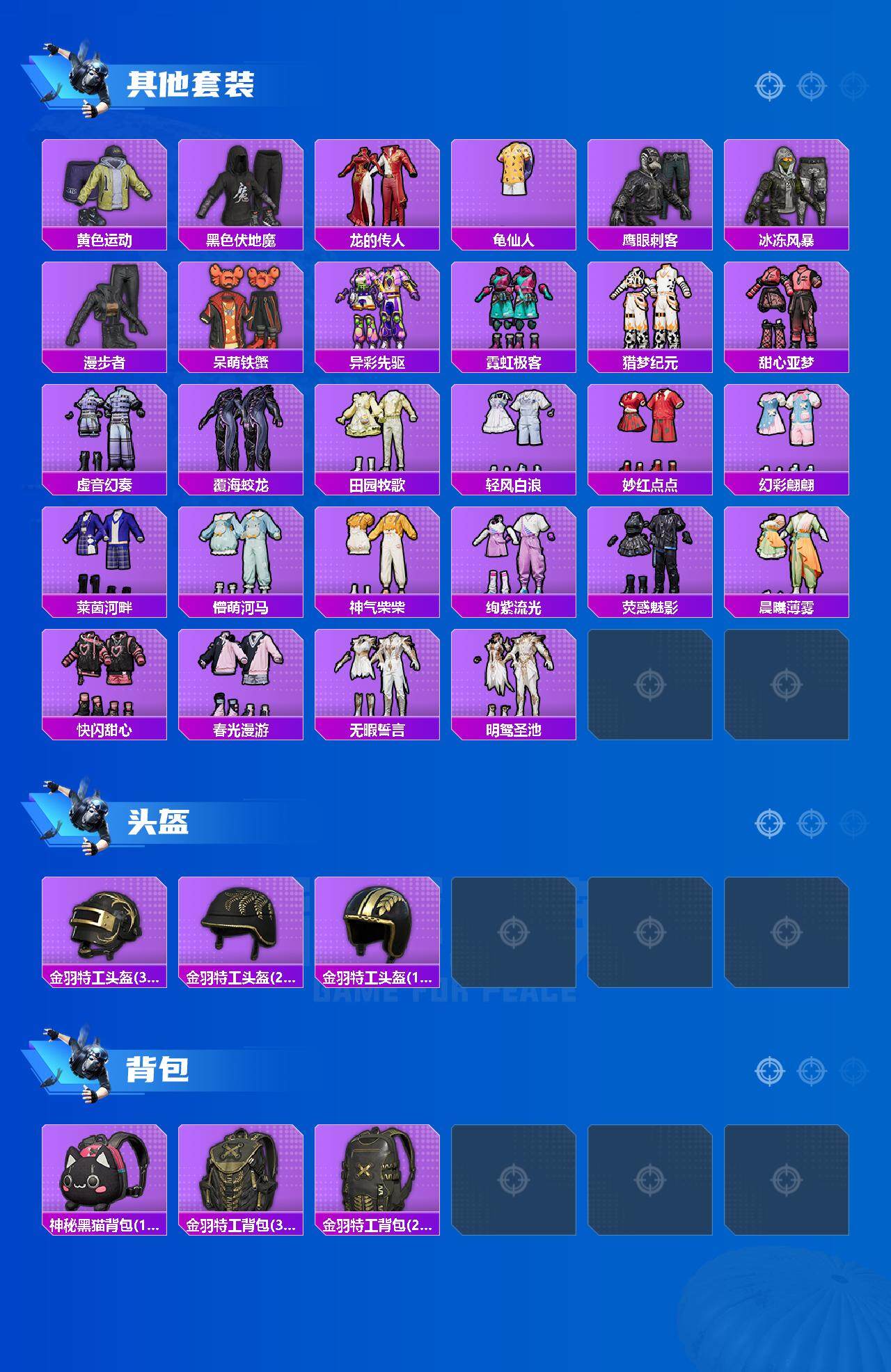 HPZY3415196和平精英账号详情图4 HPZY3415196和平精英账号详情图4