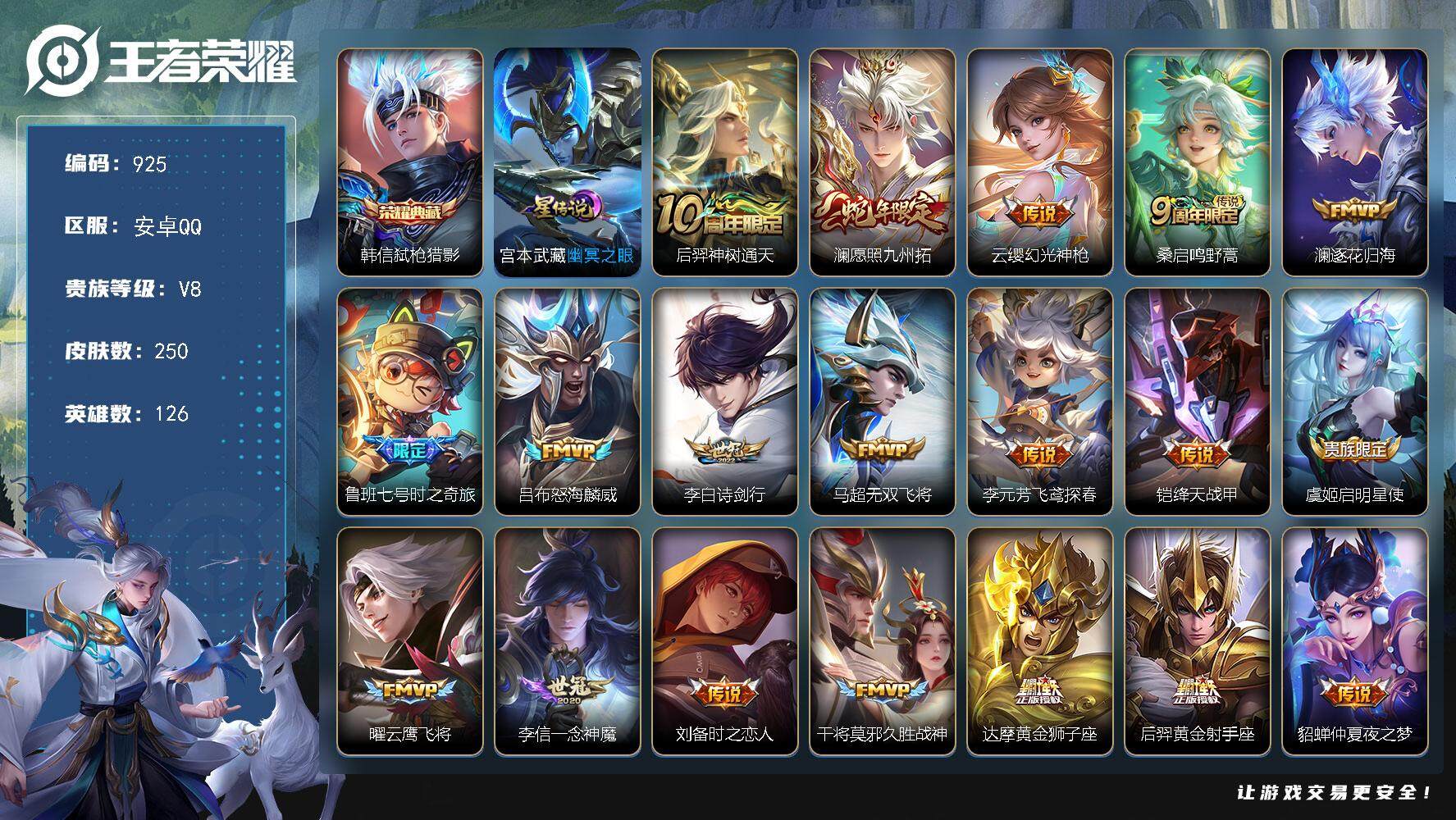 王者荣耀账号安卓QQ126英雄-250皮肤-账号亮点：23按键 韩信弑枪猎影 后羿神树通天，澜愿照九州拓，云缨幻光神枪，