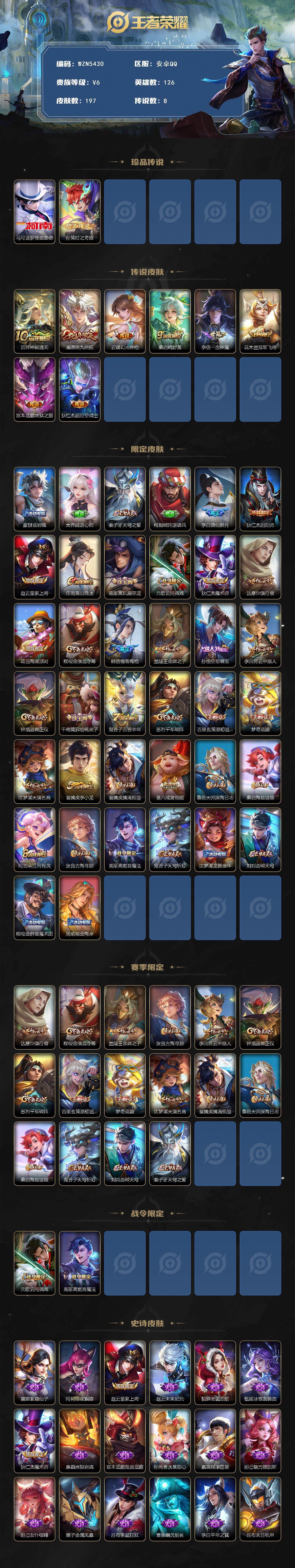 WZEY3410682王者荣耀账号详情图2 WZEY3410682王者荣耀账号详情图2