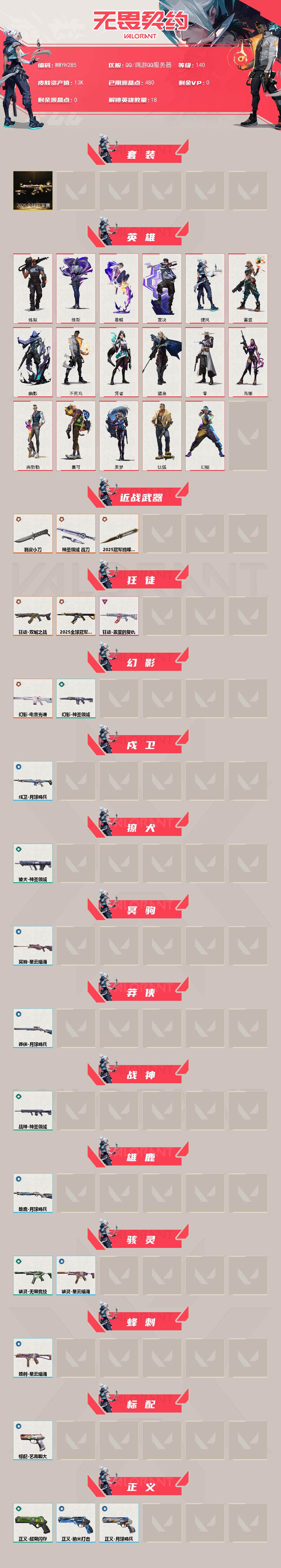 WWQEY327906无畏契约账号详情图2 WWQEY327906无畏契约账号详情图2