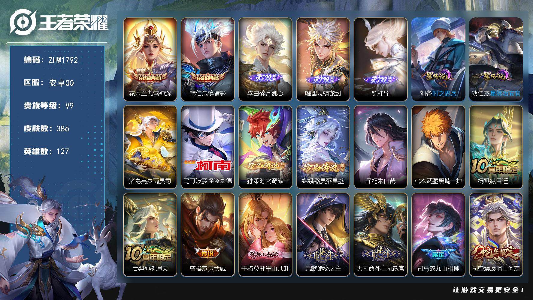 WZLX3409582王者荣耀账号详情图21 WZLX3409582王者荣耀账号详情图21