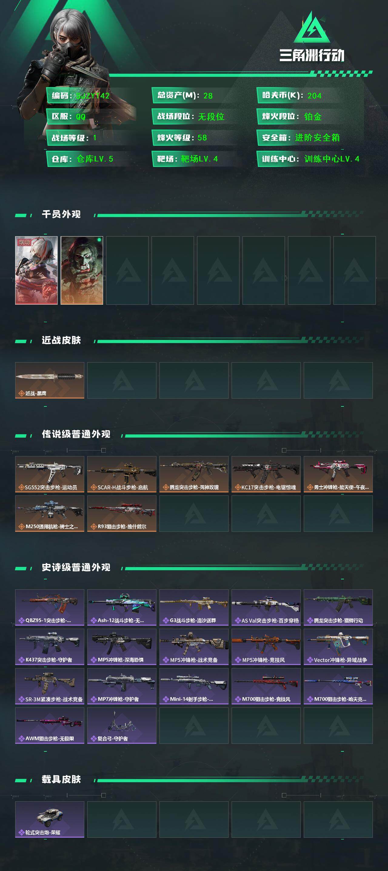 SJZEY380651三角洲行动账号详情图2 SJZEY380651三角洲行动账号详情图2