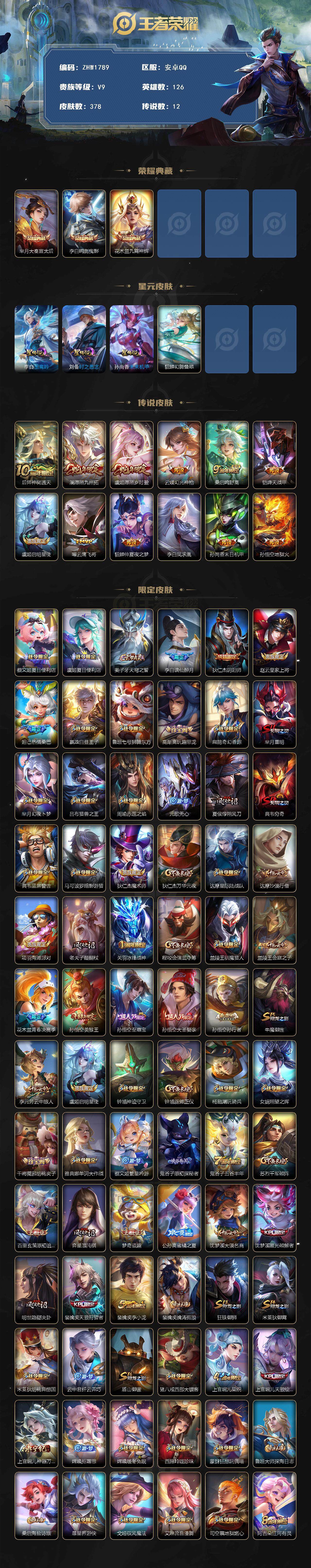 WZLX3409626王者荣耀账号详情图2