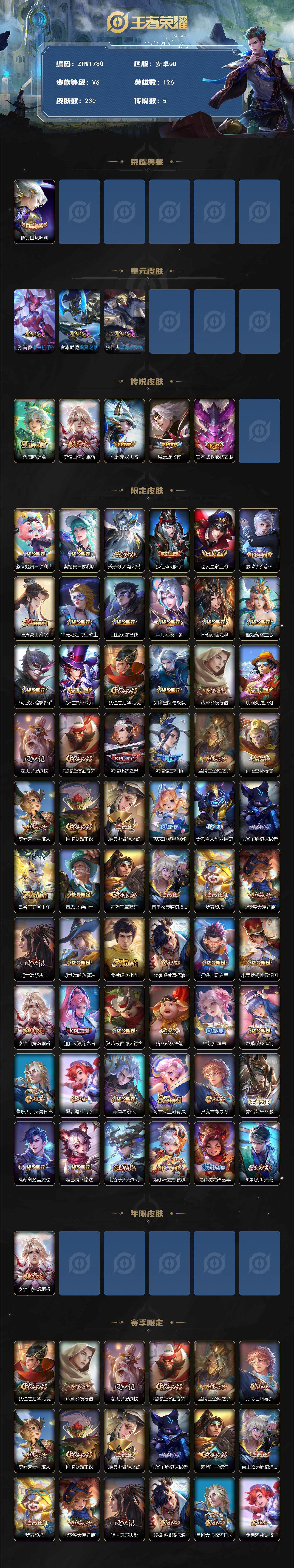 WZLE3410264王者荣耀账号详情图2 WZLE3410264王者荣耀账号详情图2