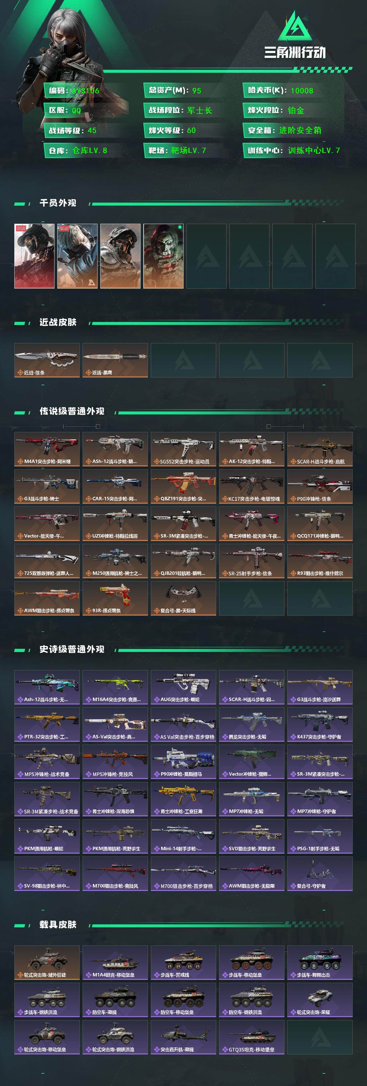 SJZCMW382466三角洲行动账号详情图3 SJZCMW382466三角洲行动账号详情图3