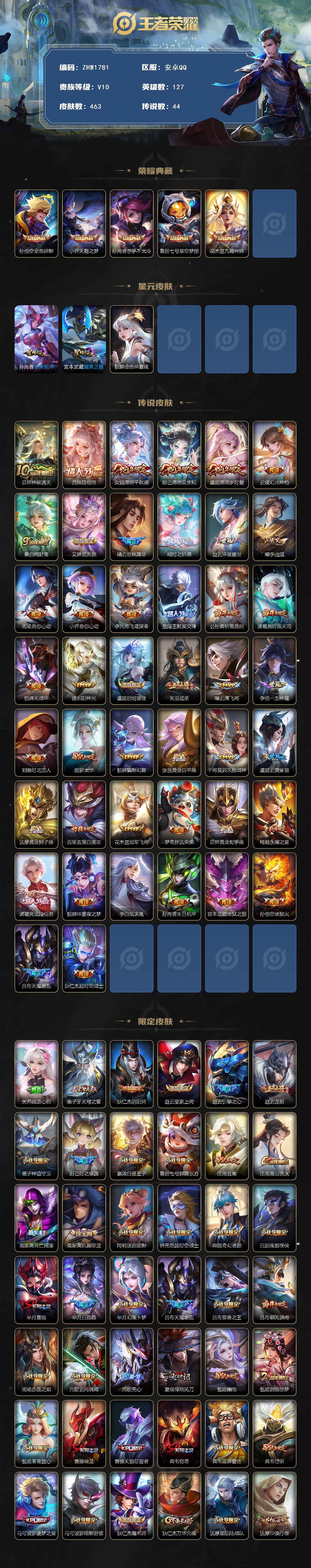 WZLX3410320王者荣耀账号详情图2