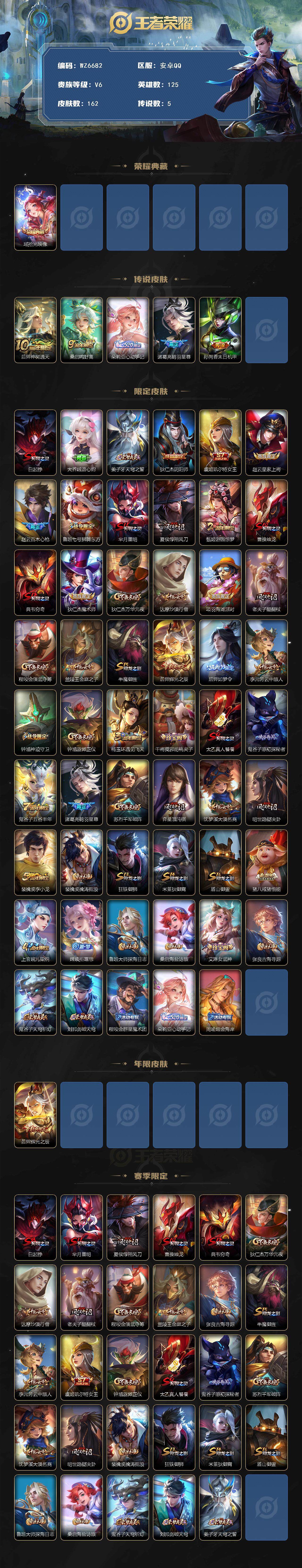 WZXS3433135王者荣耀账号详情图2 WZXS3433135王者荣耀账号详情图2