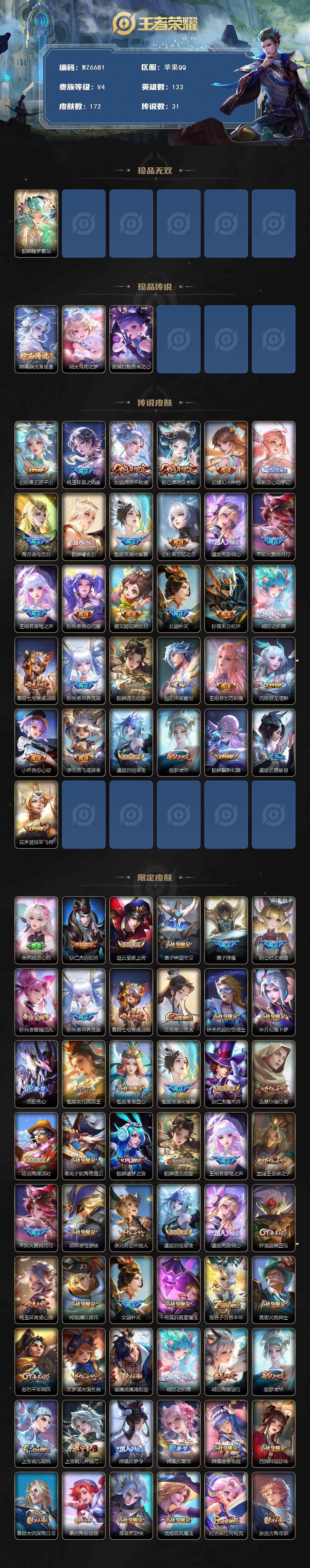 WZXS3432616王者荣耀账号详情图2 WZXS3432616王者荣耀账号详情图2