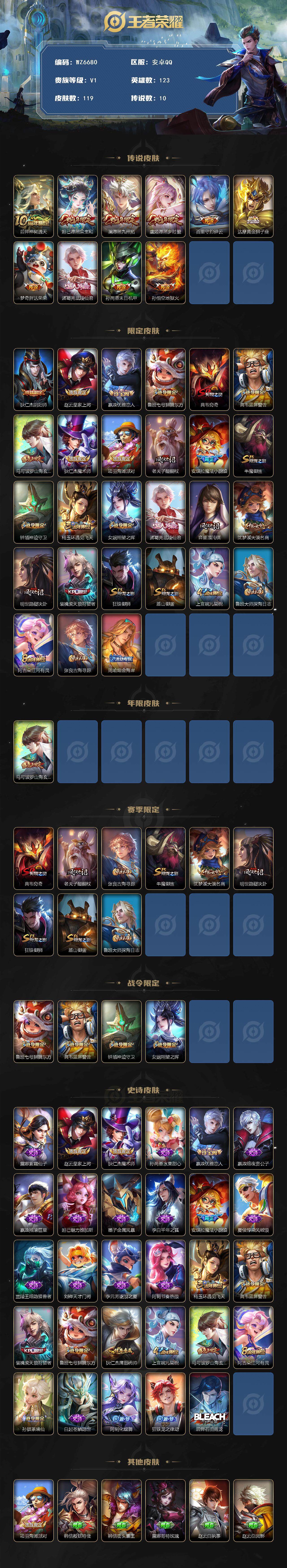 WZXS3432574王者荣耀账号详情图2 WZXS3432574王者荣耀账号详情图2