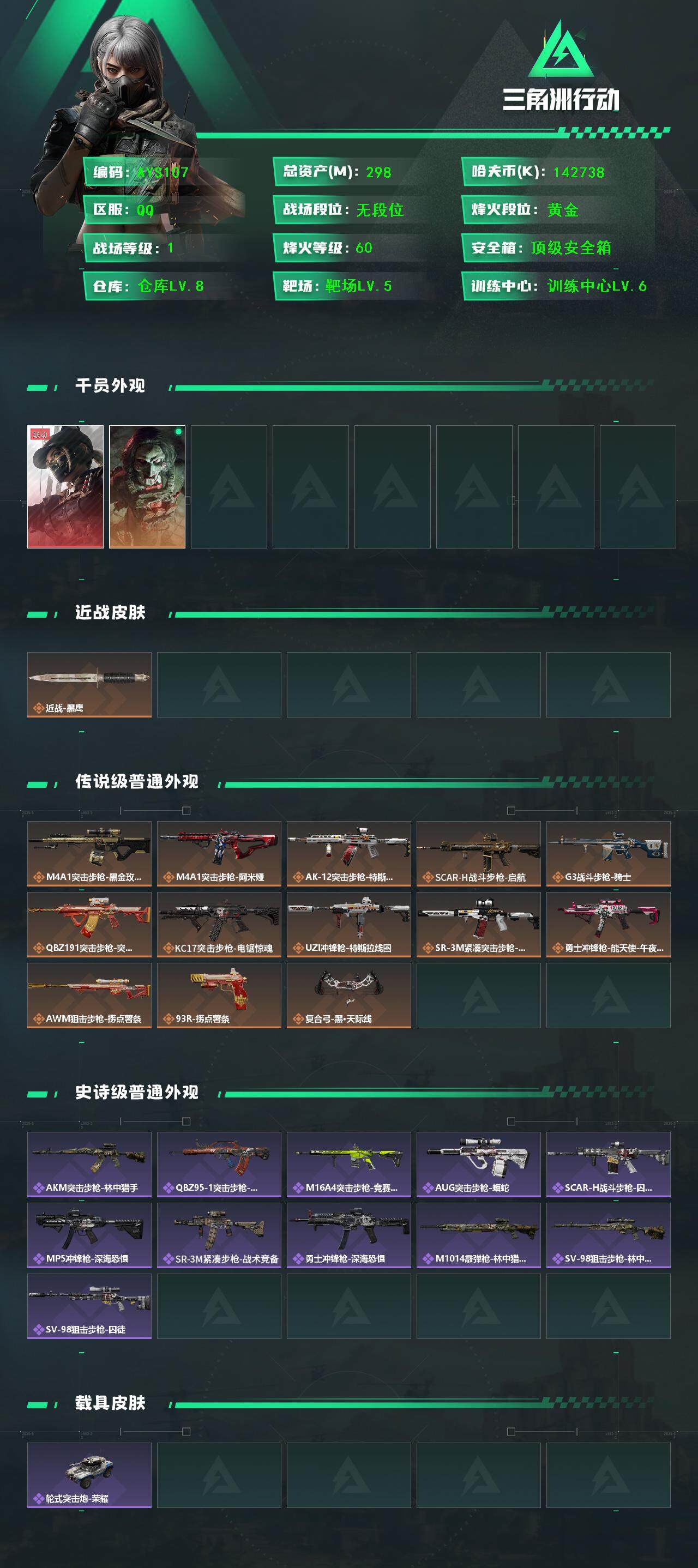 SJZCMW382469三角洲行动账号详情图3 SJZCMW382469三角洲行动账号详情图3