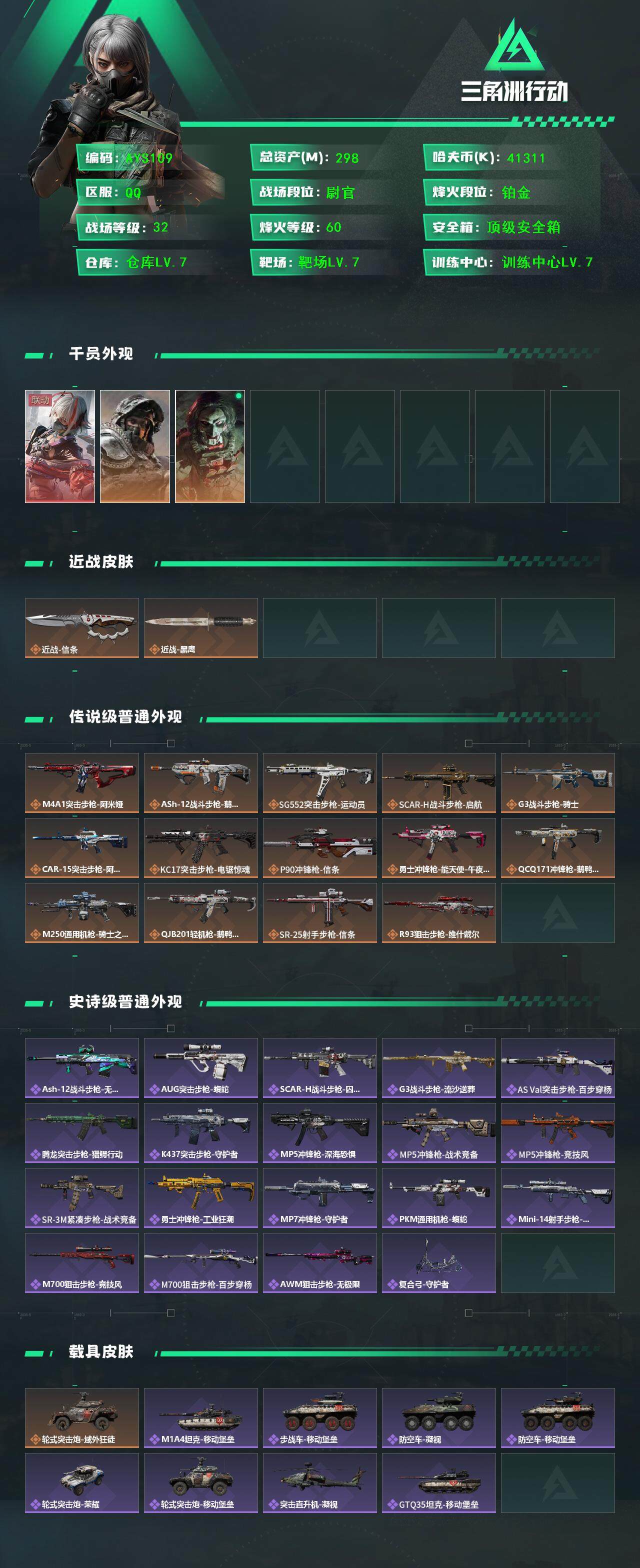 SJZCMW382472三角洲行动账号详情图3 SJZCMW382472三角洲行动账号详情图3