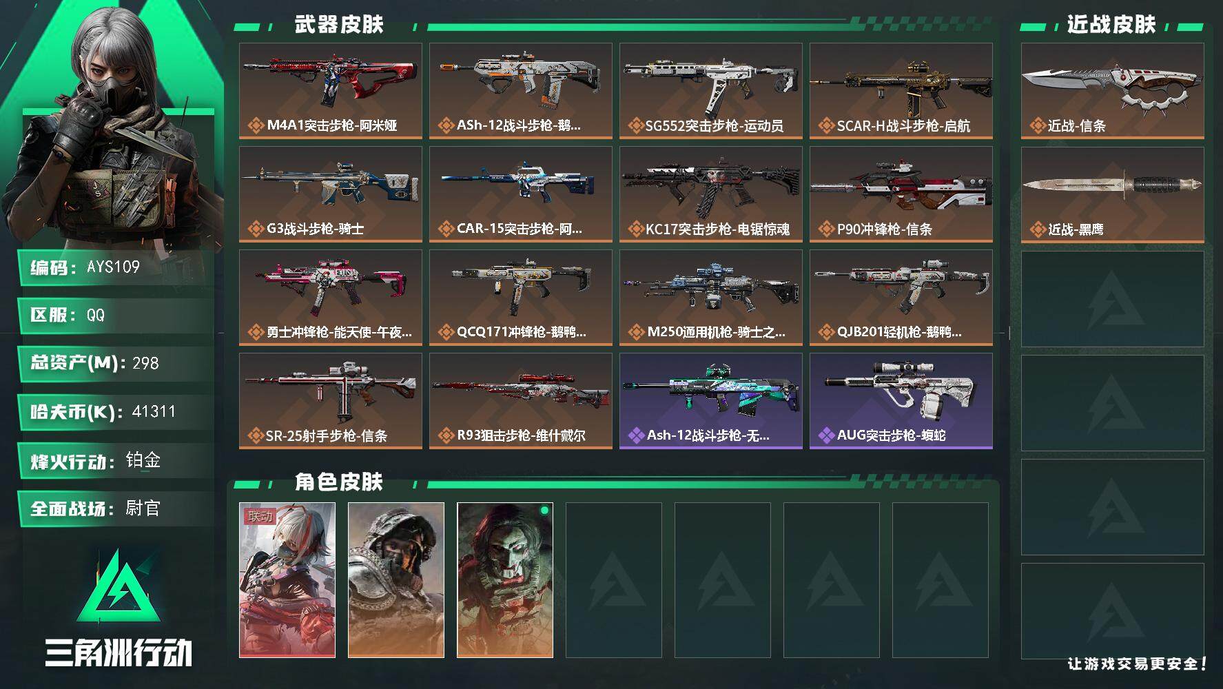 SJZCMW382472三角洲行动账号详情图2 SJZCMW382472三角洲行动账号详情图2