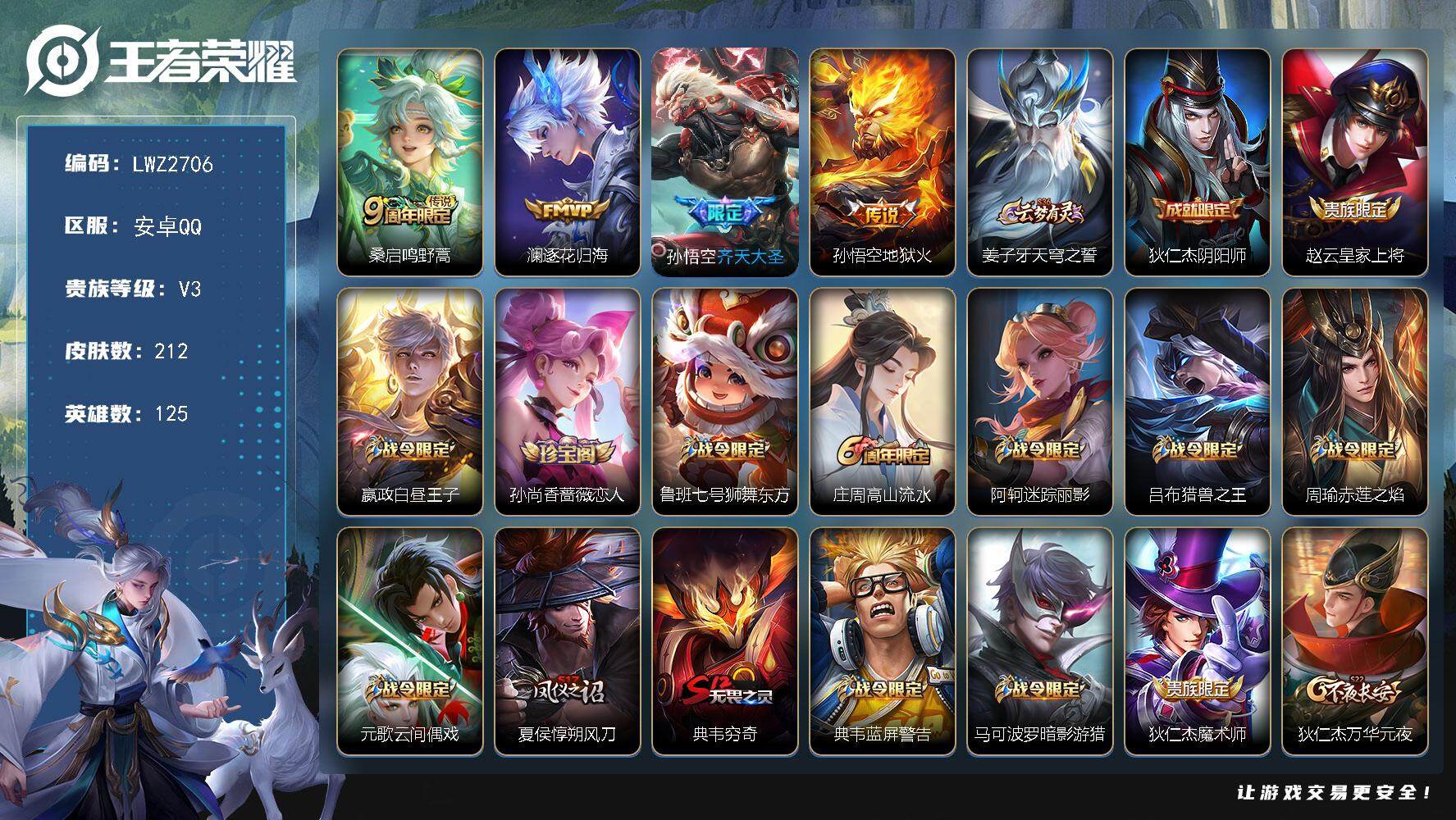 WZLX3409637王者荣耀账号详情图17