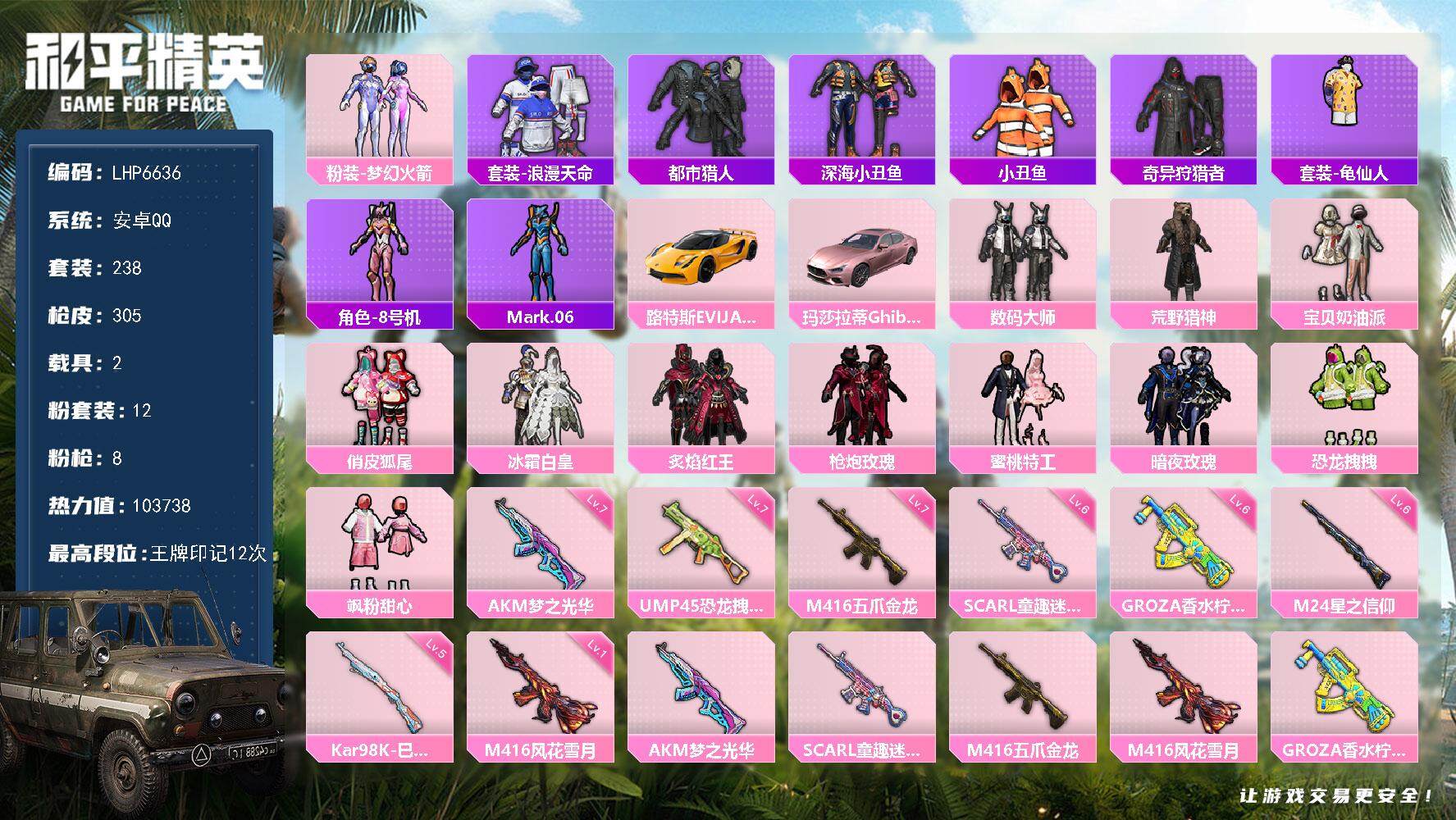 和平精英账号安卓QQ2载具-238套装-305枪皮-[]可二次【店主推荐捡漏号！可直接换绑】/素材身法号/地铁满天赋 安