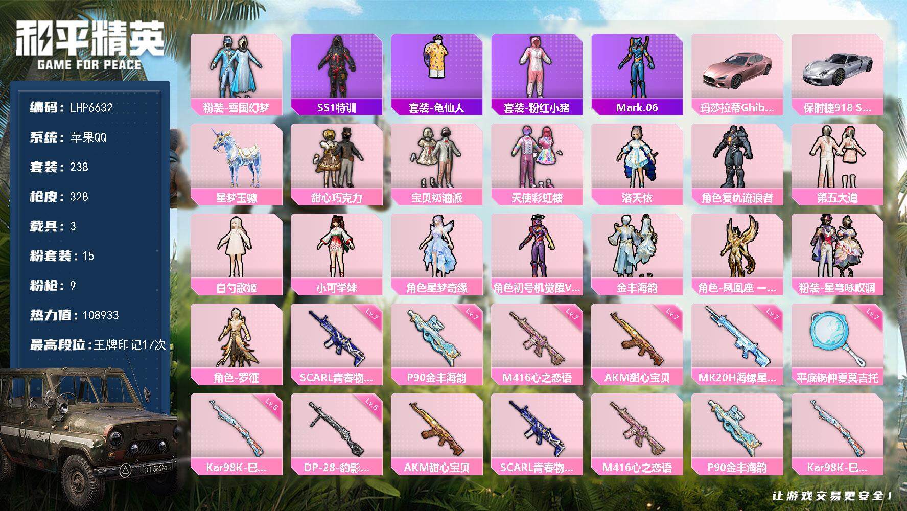 和平精英账号苹果QQ【店主推荐捡漏号！可直接换绑】/素材身法号/扭蛋碎片874 苹果 手Q-15粉装-9特效枪-3载具-4粉色飞行器-10.8w热力值-17王牌印记-238套装-328枪皮【热门品类】：粉装-雪国幻梦，