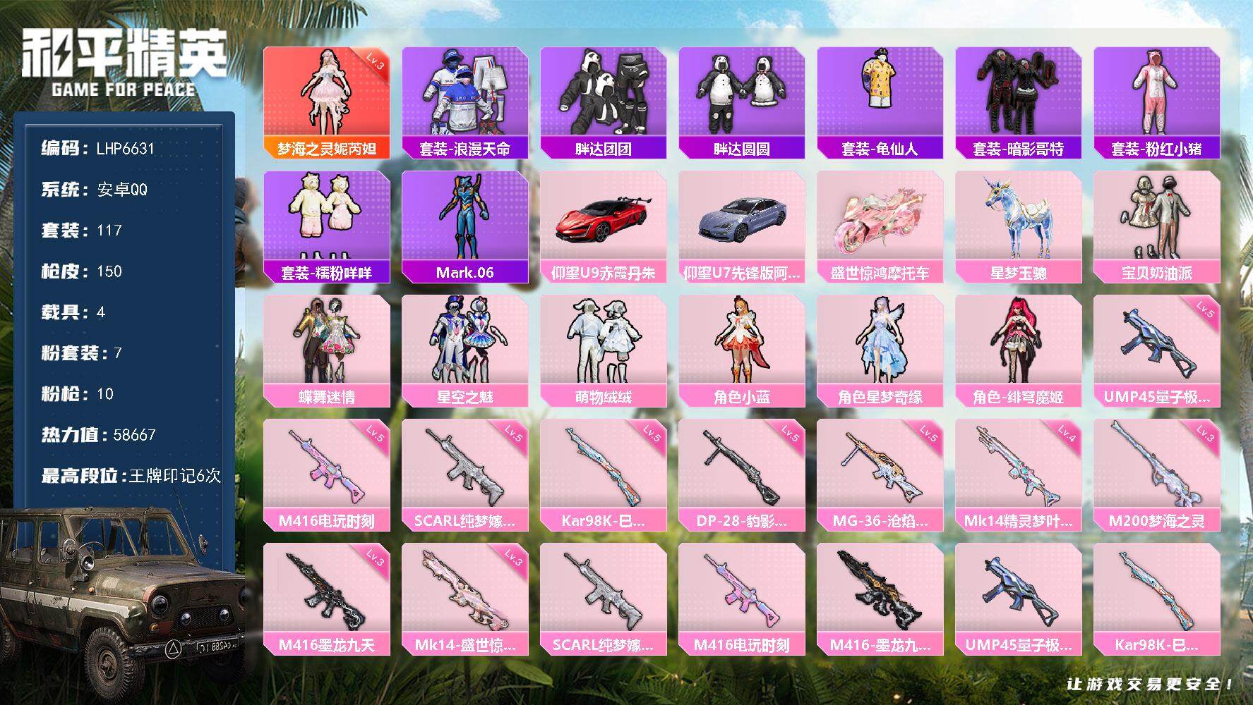 和平精英账号安卓QQ【店主推荐捡漏号！可直接换绑】/素材身法号 安卓 手Q-1神装-7粉装-10特效枪-4载具-6粉色飞行器-5.8w热力值-6王牌印记-117套装-150枪皮【红色神装等级】：梦海之灵-妮芮妲(三级)