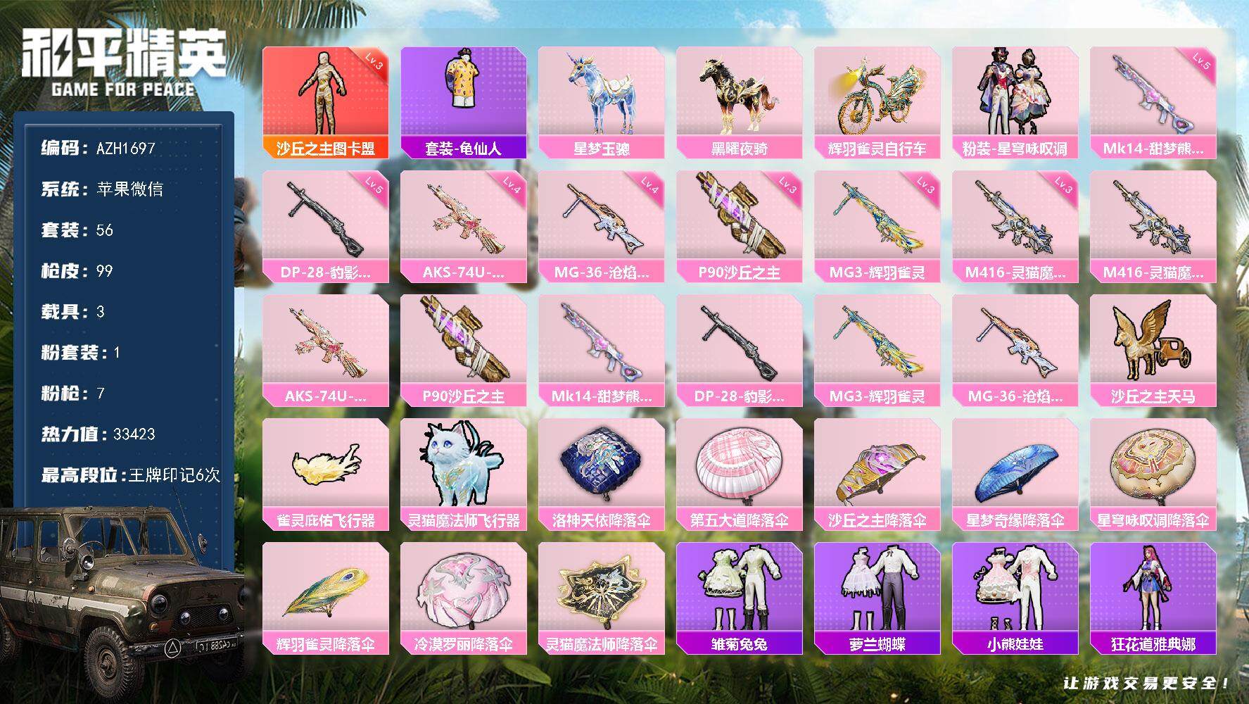 和平精英账号苹果微信【AZH1697】苹果 微信【三级图卡盟 三级灵猫魔法师M416三级沙丘之主P90】1神装-1粉装-