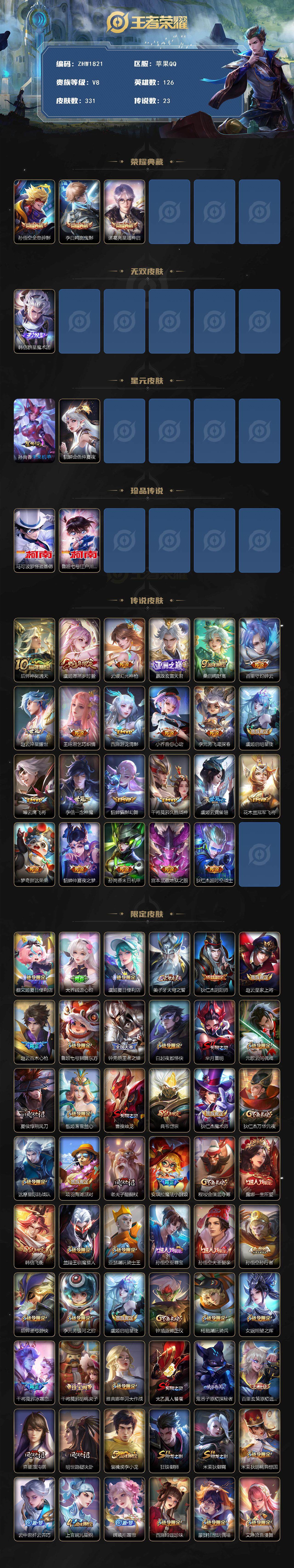 WZLX3411278王者荣耀账号详情图2