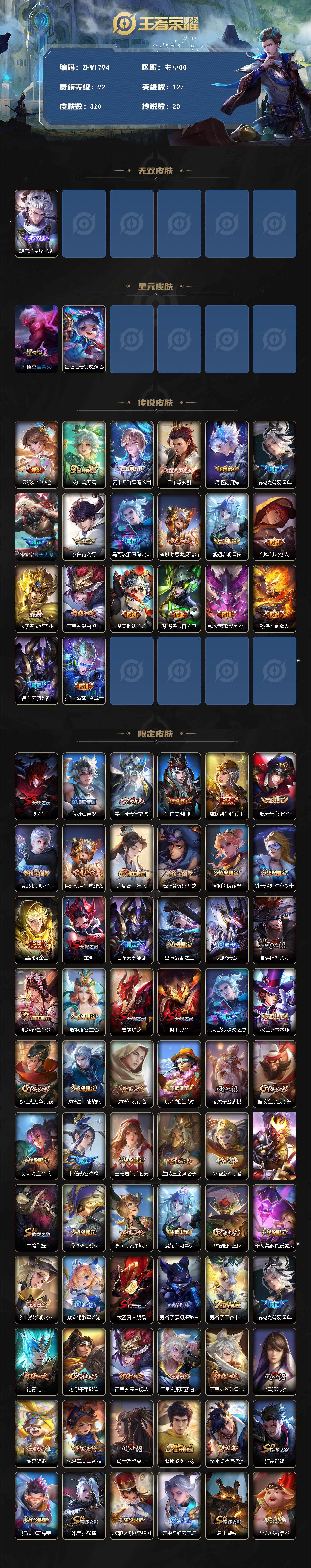 WZLX3410295王者荣耀账号详情图2 WZLX3410295王者荣耀账号详情图2