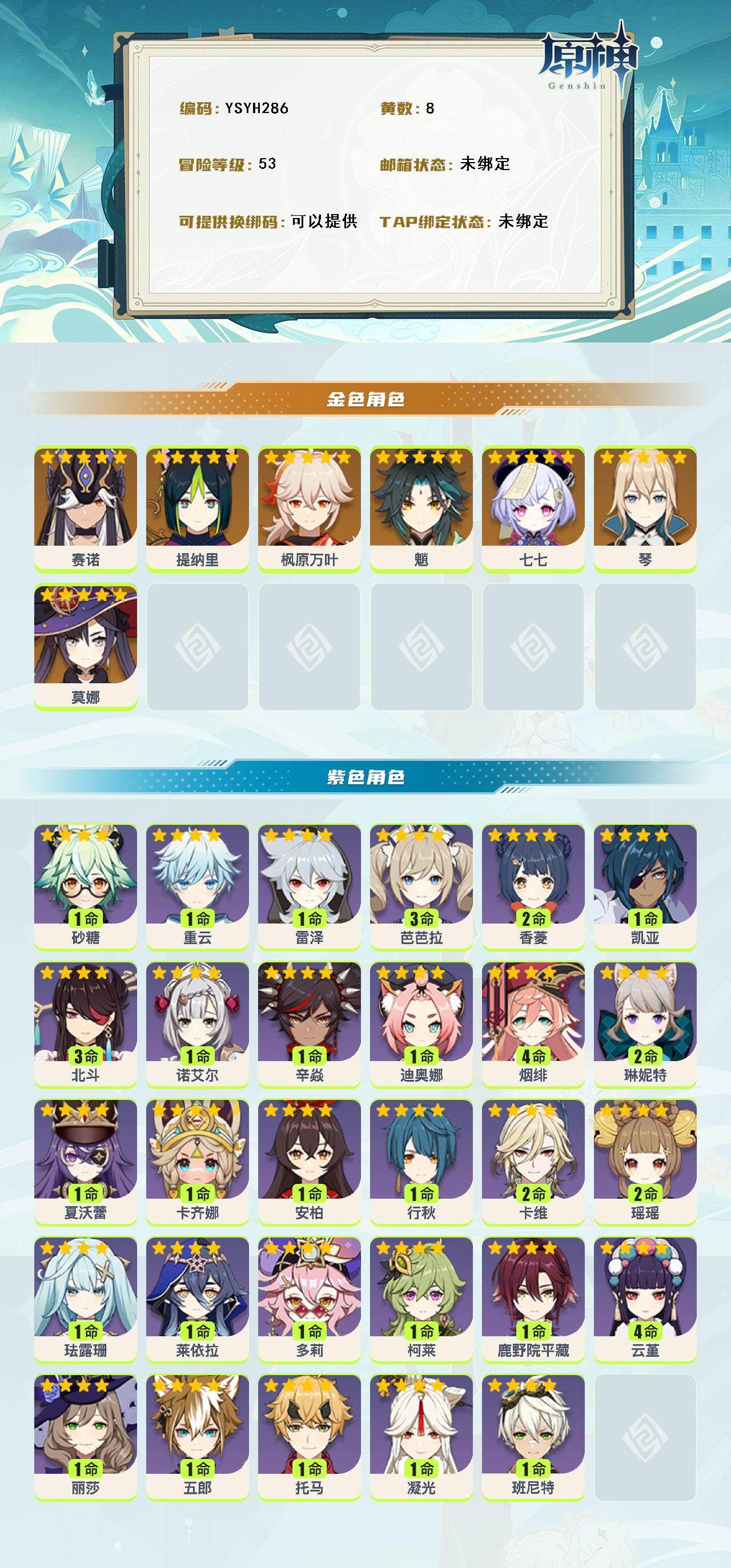 YSEY315910原神账号详情图2 YSEY315910原神账号详情图2