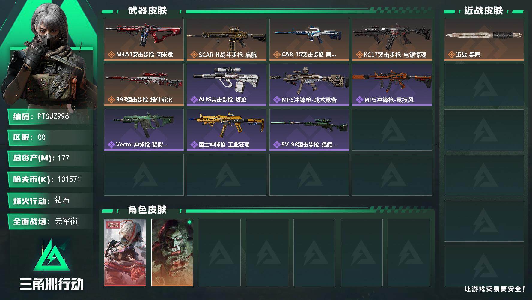 三角洲行动账号QQ【PTSJZ996】【特价处理】k哈伏币-163.9m流动资产-60烽火等级-钻石-1战场等级-无军