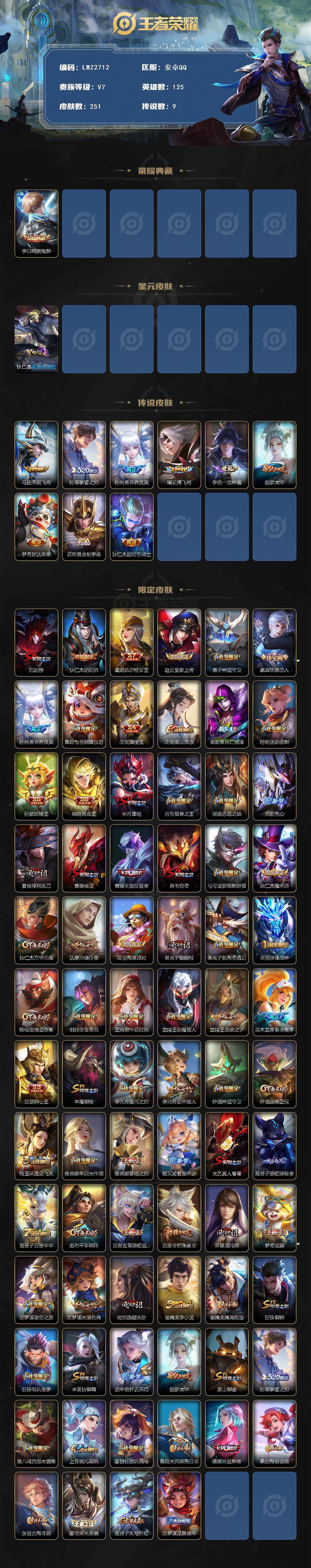 WZCMW3415972王者荣耀账号详情图2 WZCMW3415972王者荣耀账号详情图2