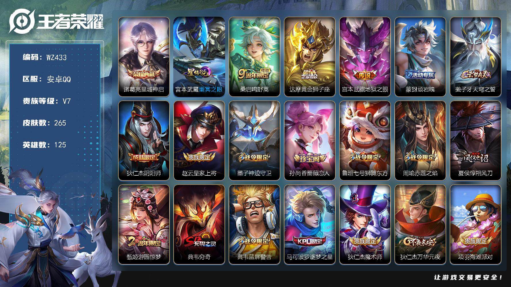 WZLX3409680王者荣耀账号详情图11