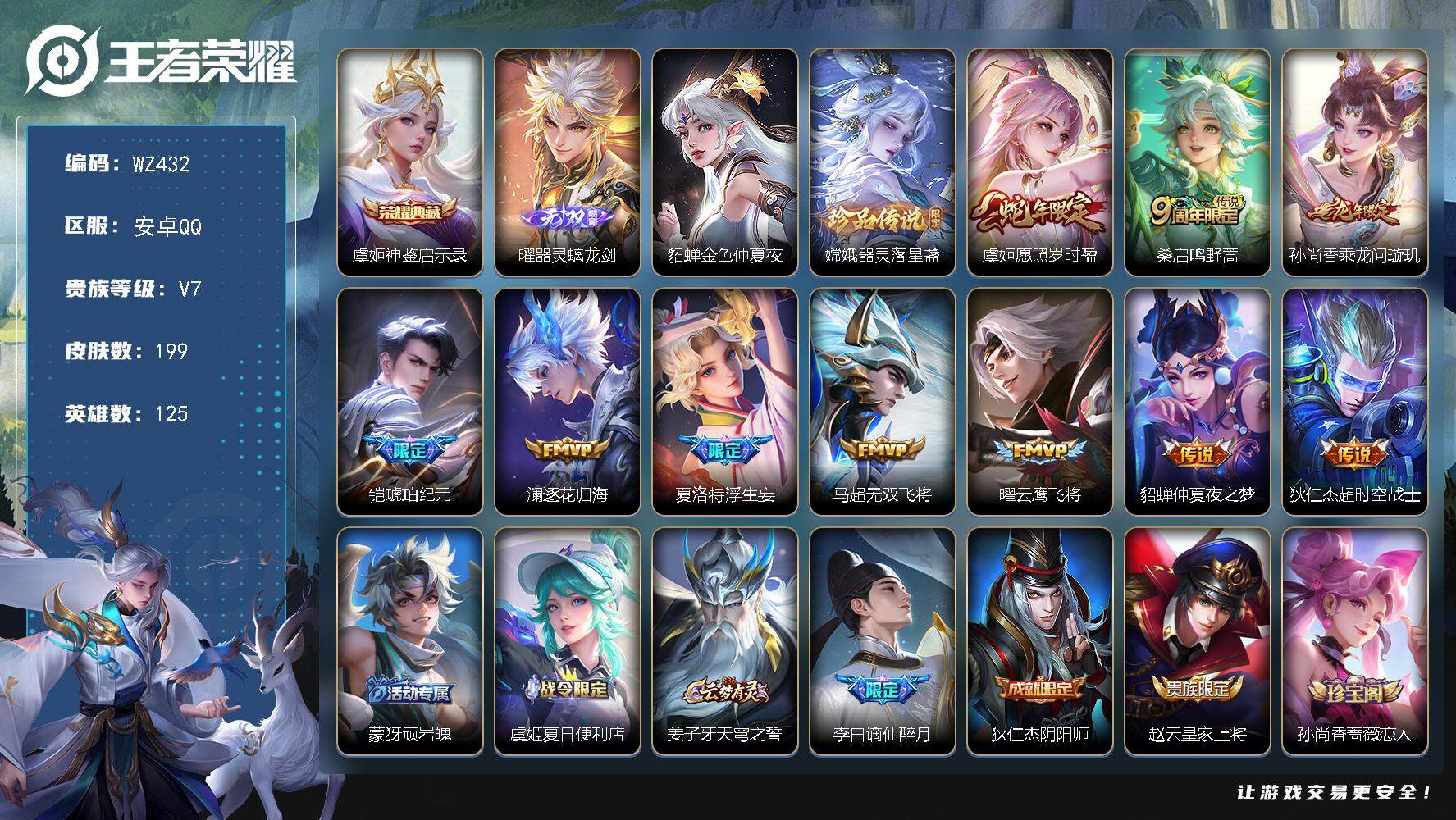 WZLX3409691王者荣耀账号详情图14 WZLX3409691王者荣耀账号详情图14