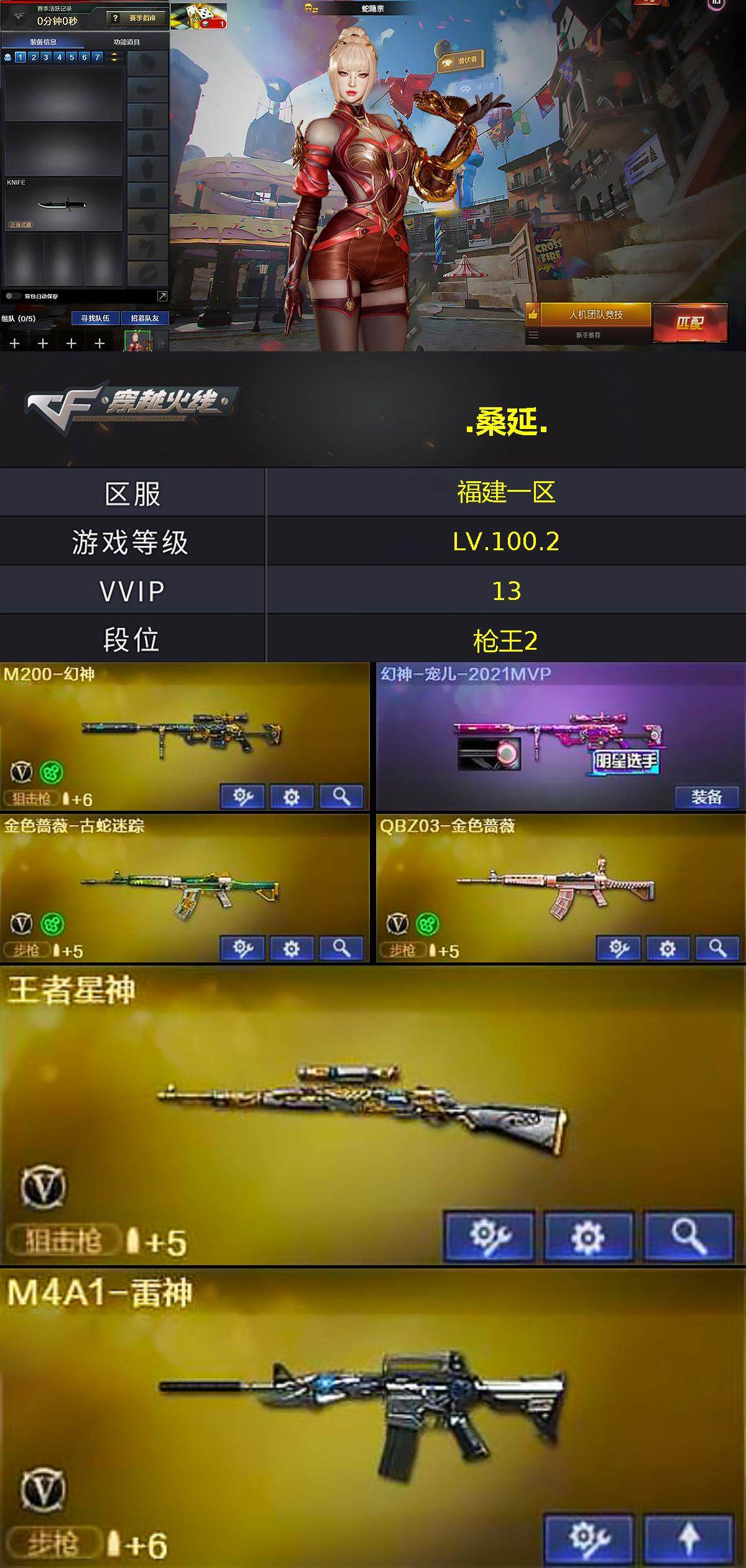 CFCMW370281穿越火线账号详情图2 CFCMW370281穿越火线账号详情图2