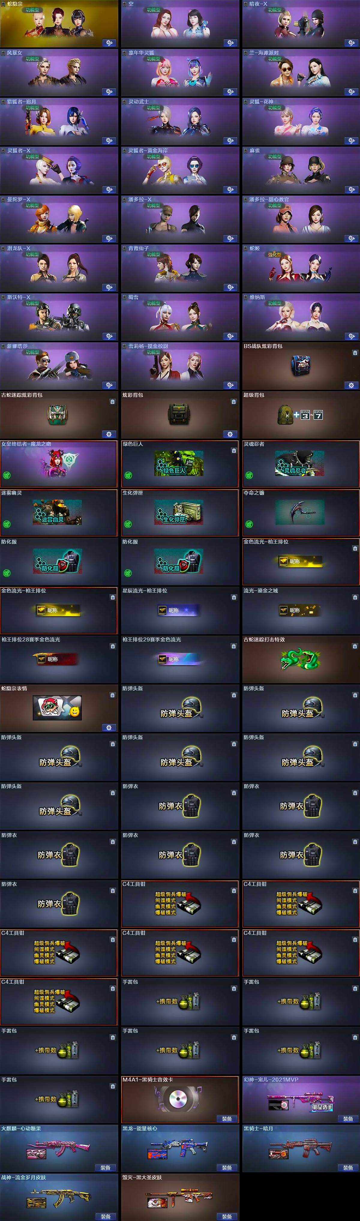 CFCMW370281穿越火线账号详情图4 CFCMW370281穿越火线账号详情图4