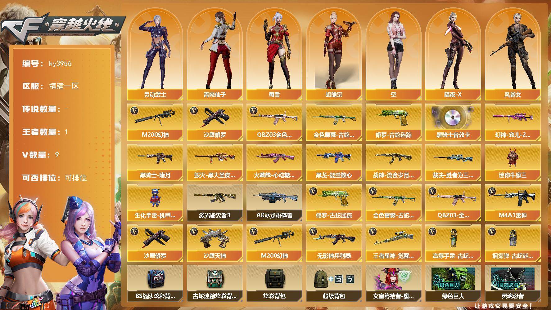 穿越火线账号东部战区福建一区-9V-1王者-0炫金
【热门武器】：QBZ03-金色蔷薇，M200-幻神，金色蔷薇-古蛇迷