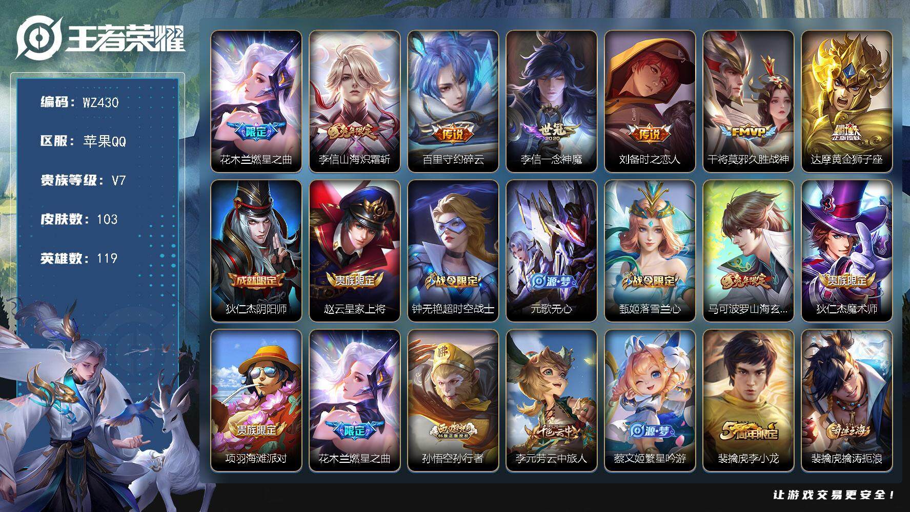 WZLX3409714王者荣耀账号详情图10 WZLX3409714王者荣耀账号详情图10