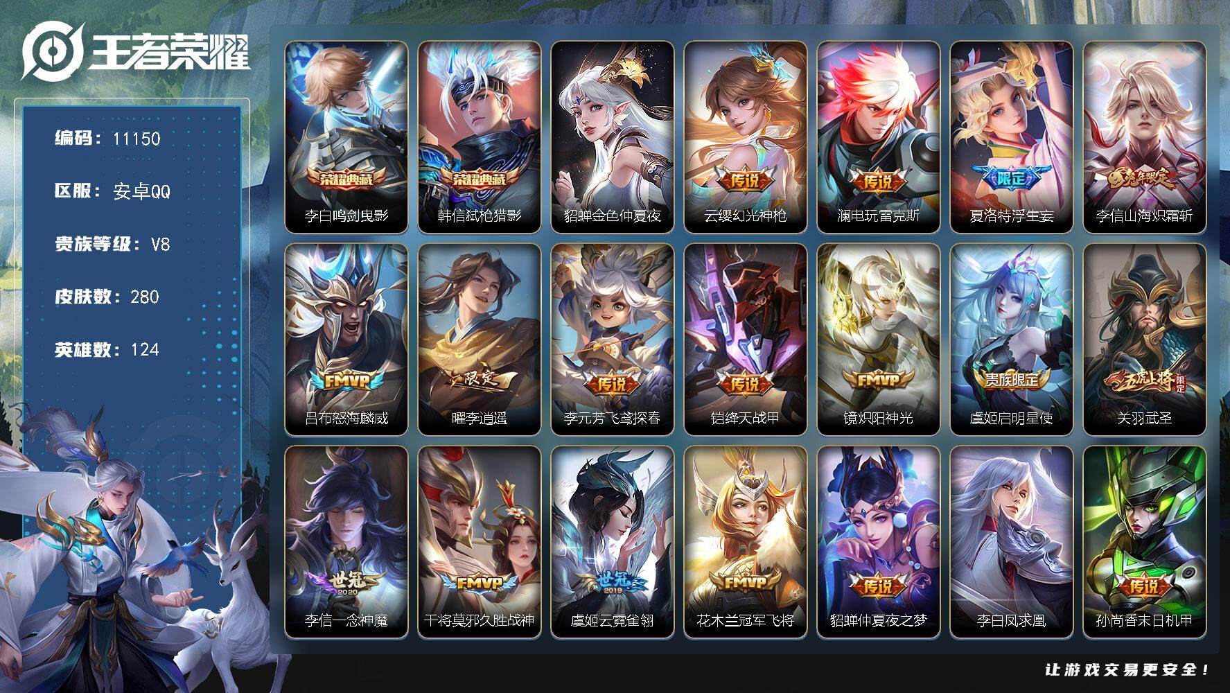 王者荣耀账号安卓QQW9801，，可立即换绑无需挂单养号，，铭文满级，，典藏2，传说18，，，星传说1，，，按键7，，，