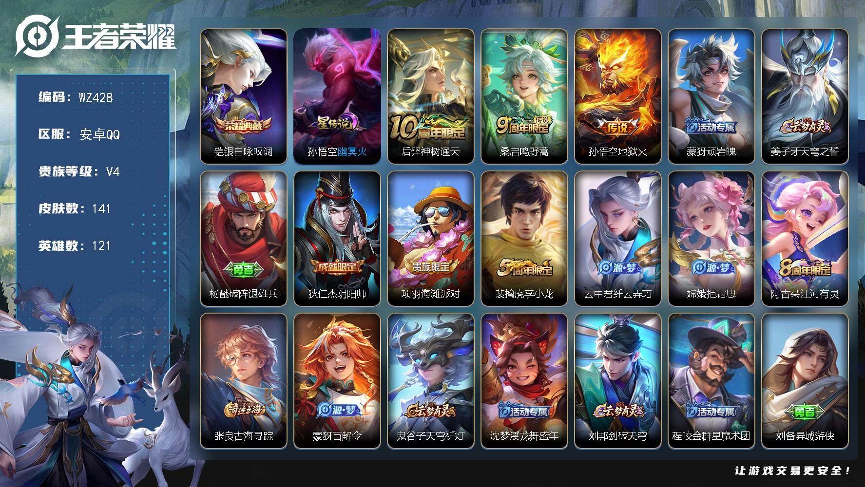 王者荣耀账号安卓QQ121英雄-141皮肤-按键3安卓Q-141皮肤-1典藏皮肤-3传说-26史诗
【英雄全皮】：空空儿