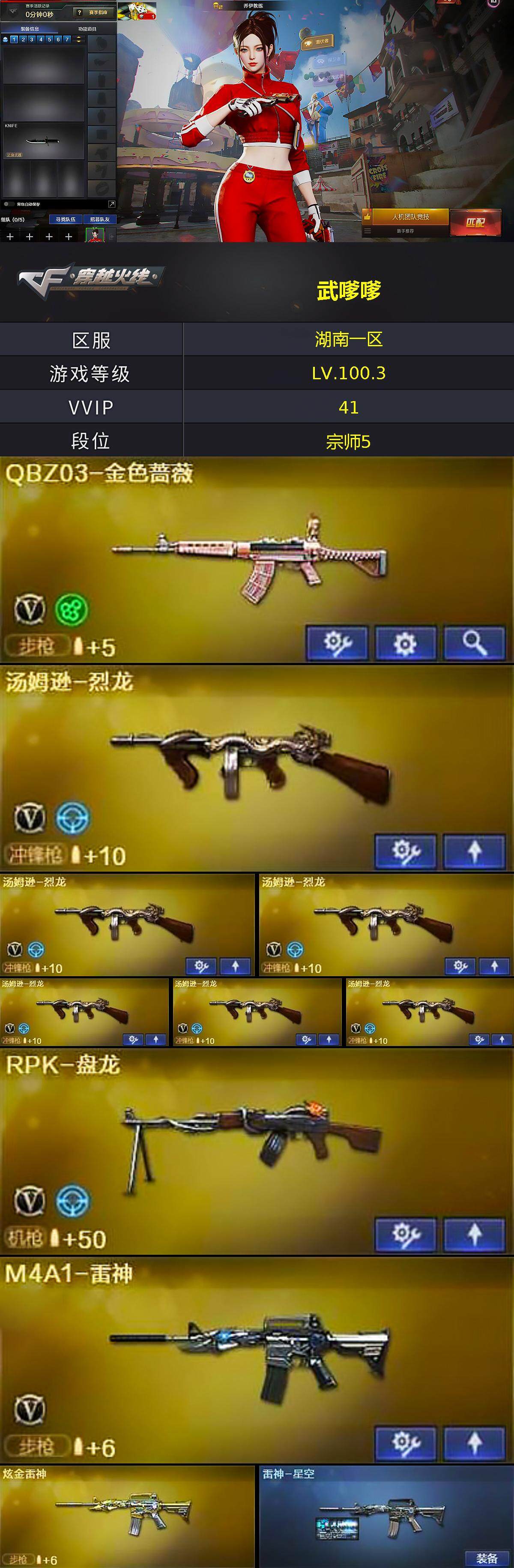 CFLX367971穿越火线账号详情图2 CFLX367971穿越火线账号详情图2