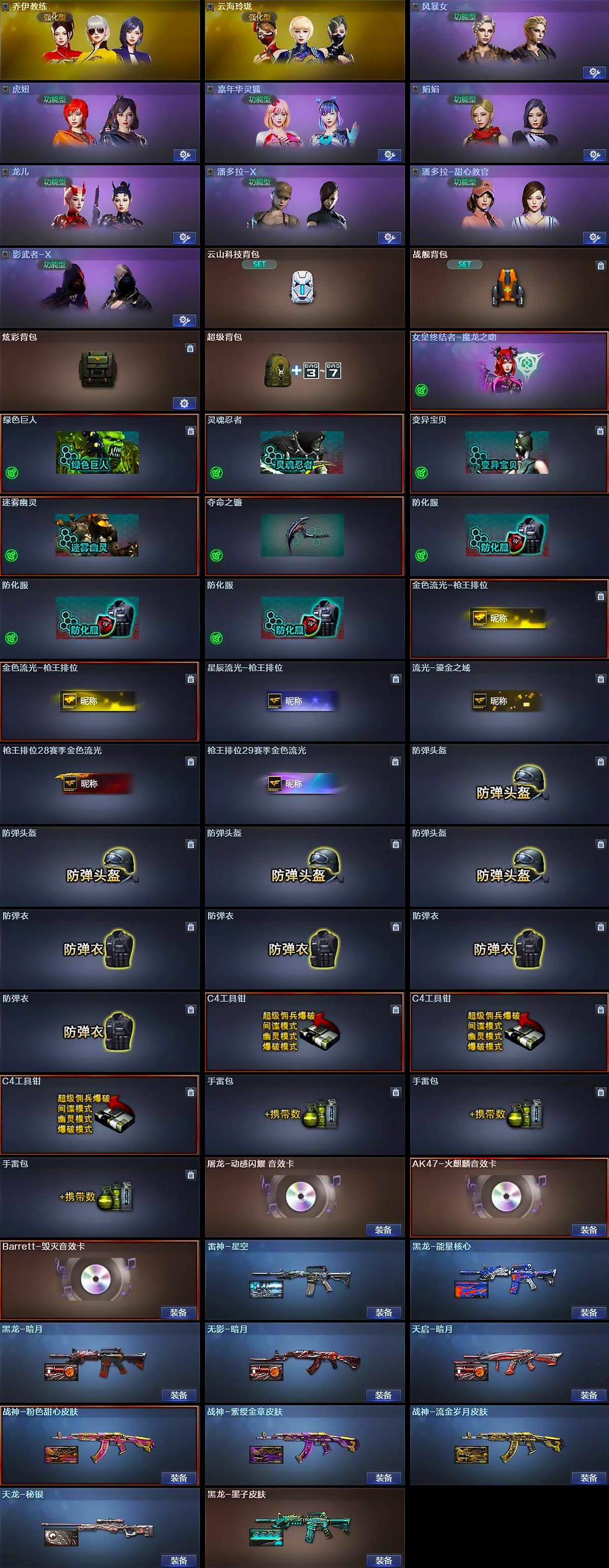 CFLX367971穿越火线账号详情图4 CFLX367971穿越火线账号详情图4