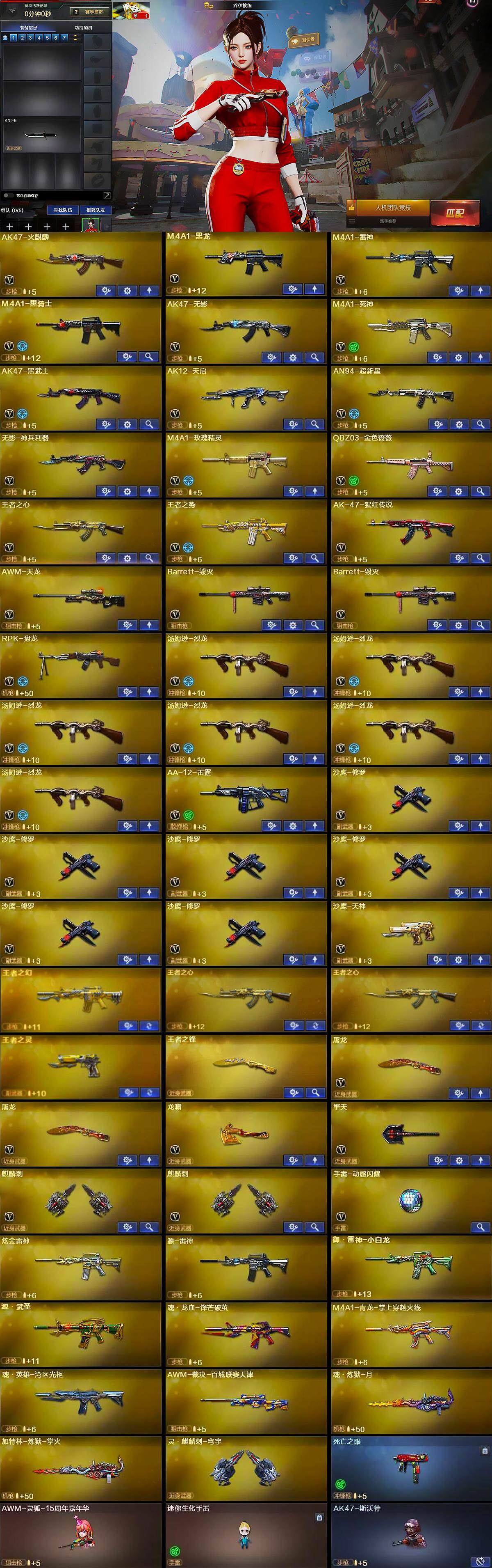 CFLX367971穿越火线账号详情图5 CFLX367971穿越火线账号详情图5