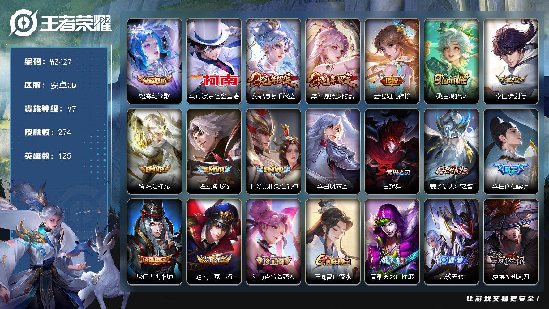 王者荣耀账号安卓QQ125英雄-274皮肤-按键8 安卓Q-274皮肤-1典藏皮肤-1珍品传说-9传说-85史诗
【荣耀