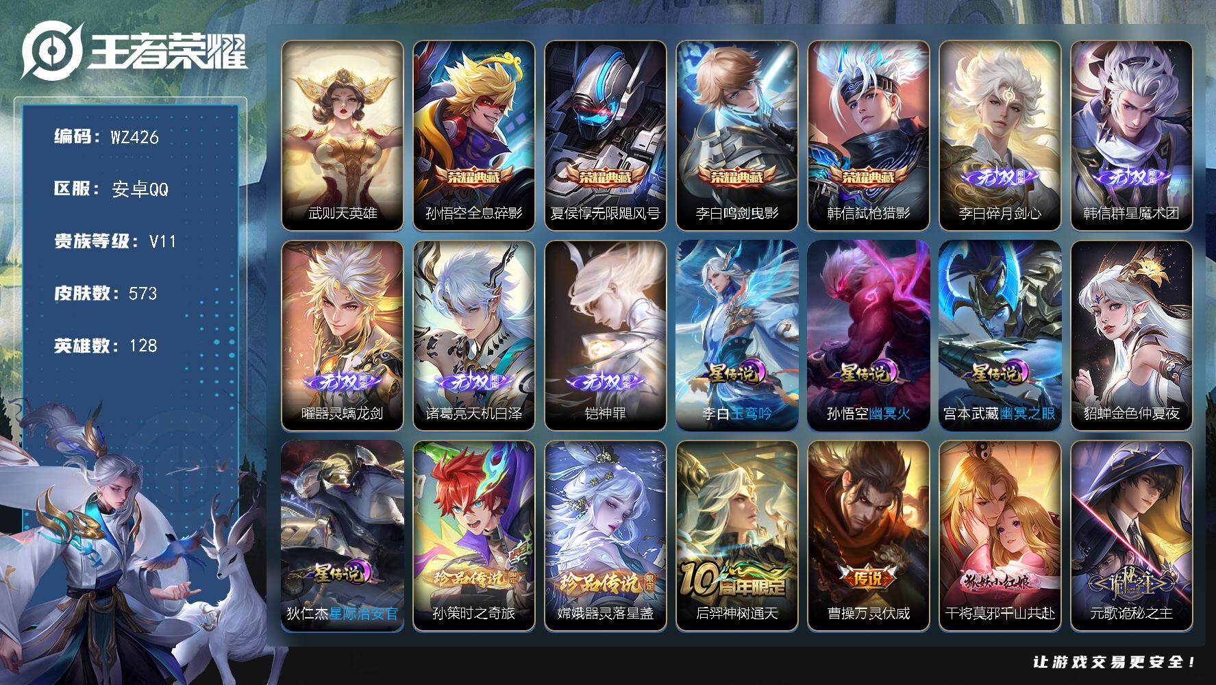 WZLX3409735王者荣耀账号详情图24 WZLX3409735王者荣耀账号详情图24